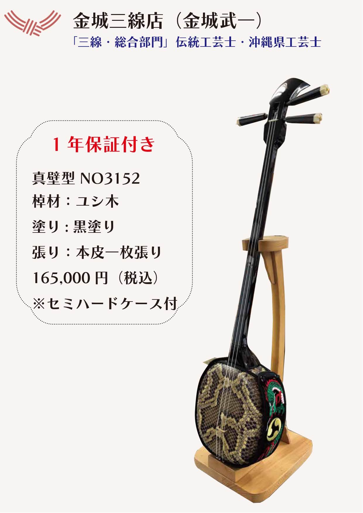 ふれあい広場2026職人三線 紹介№16】 金城武一（金城三線店） 「三線