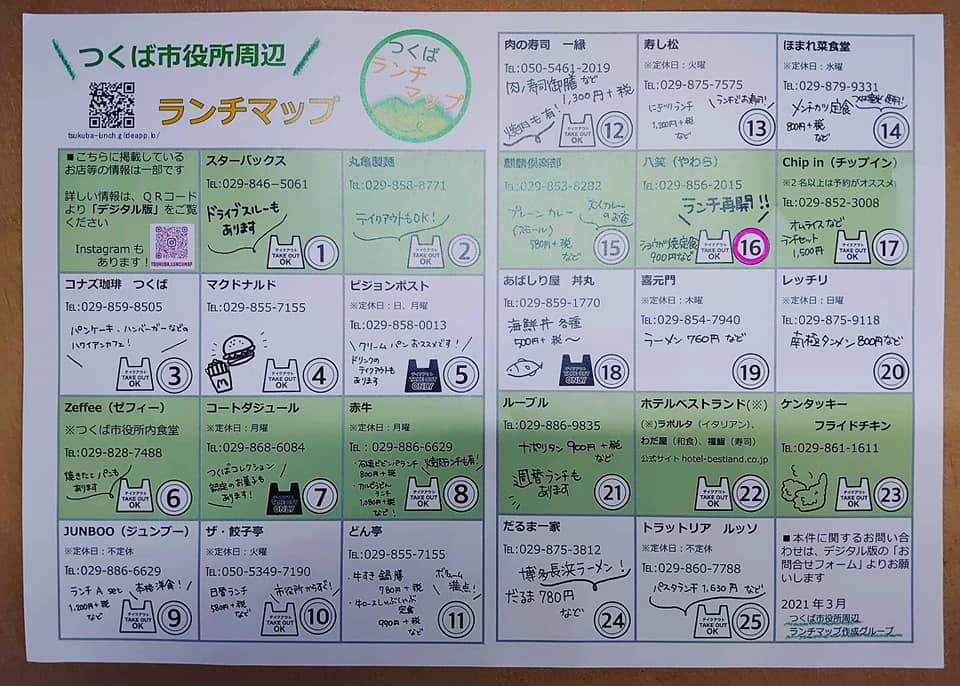居酒屋八笑 毎度ありがとうございます つくば市周辺ランチマップ Facebook