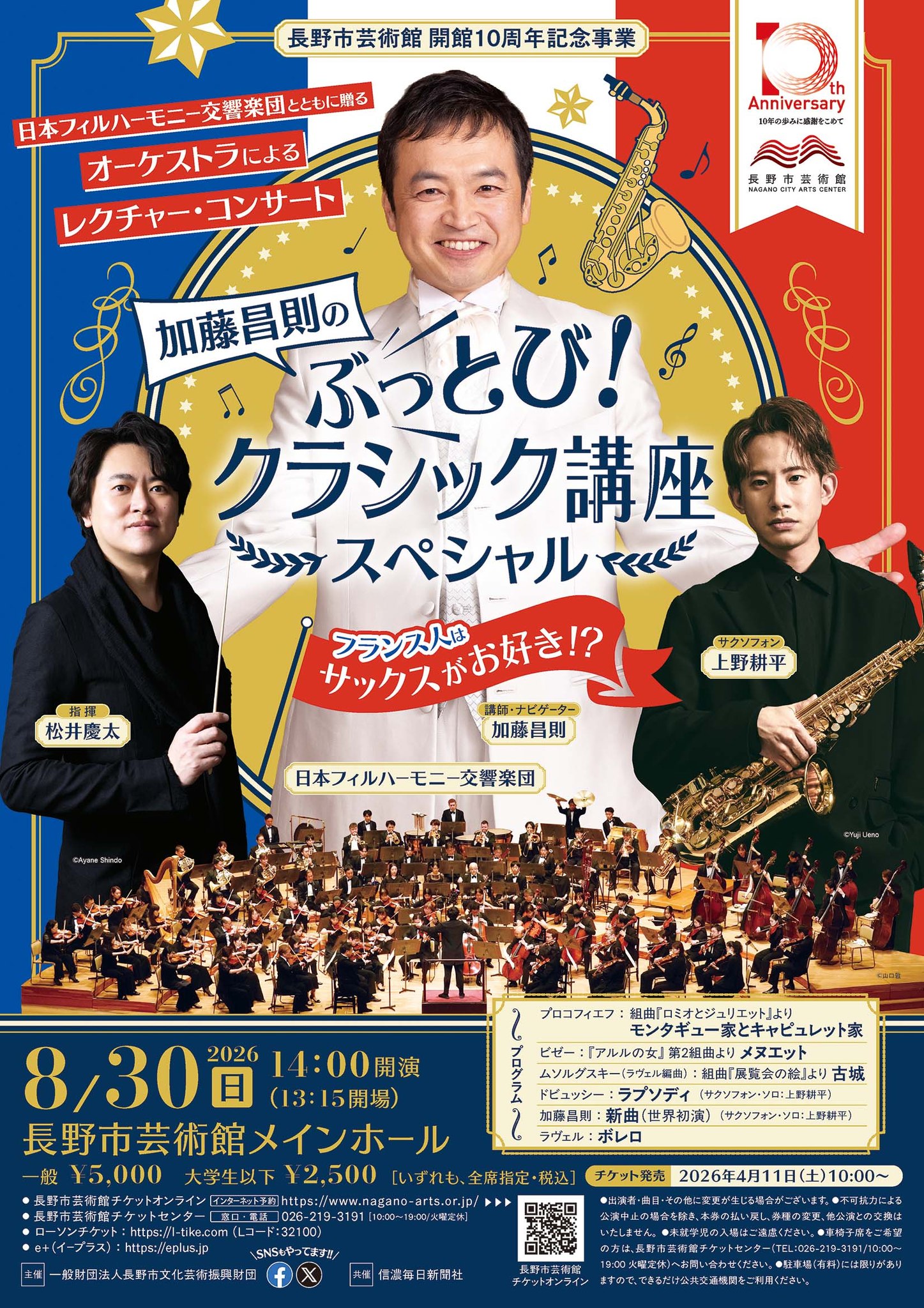 詳細決定！】 「昭和100年記念 長野市芸術館 昭和歌謡祭」 昭和の時代 