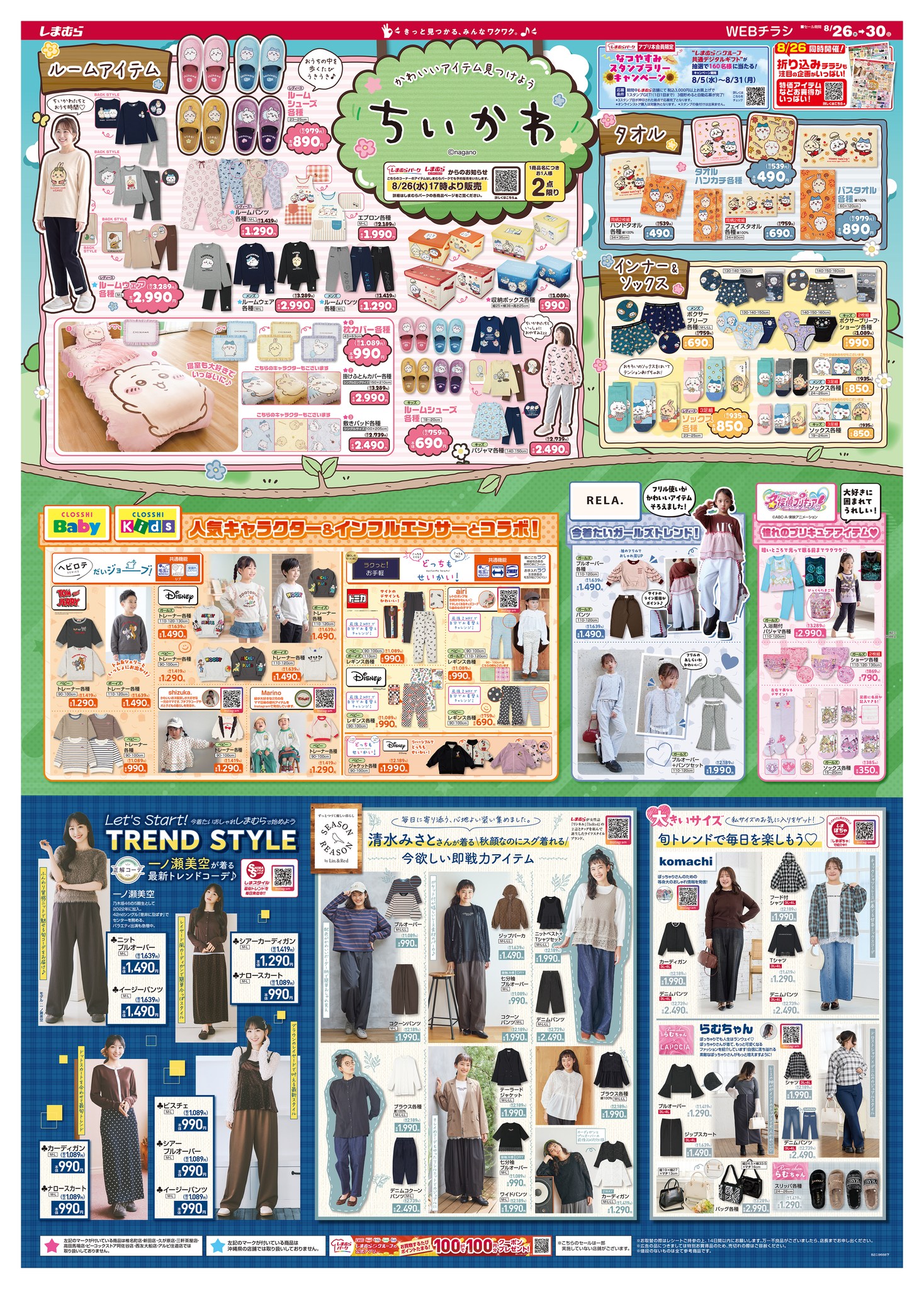 人気キャラクター＆インフルエンサーアイテム✨ かわいいとトレンドが