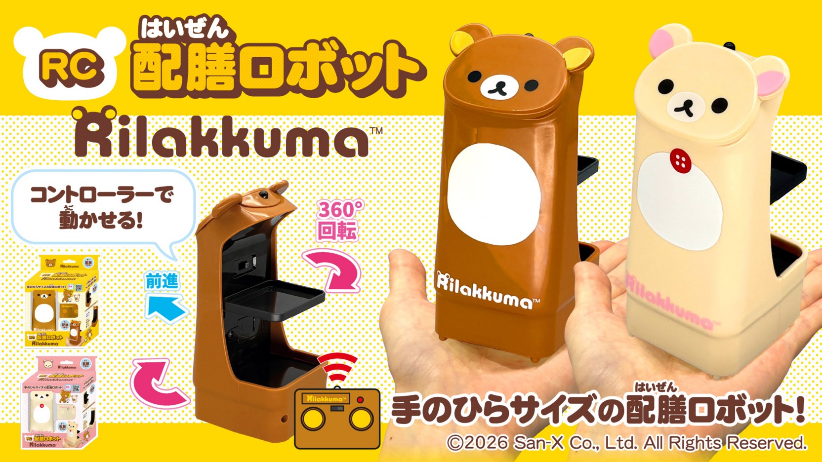 リラックマ - アロハリラックマキャラバン限定のこのぬいぐるみ