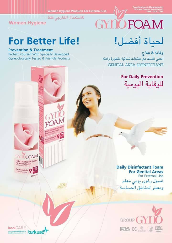 صيدلية العترة - جينو فوم / GYNO FOAM الفوم رقم 1 في... | Facebook