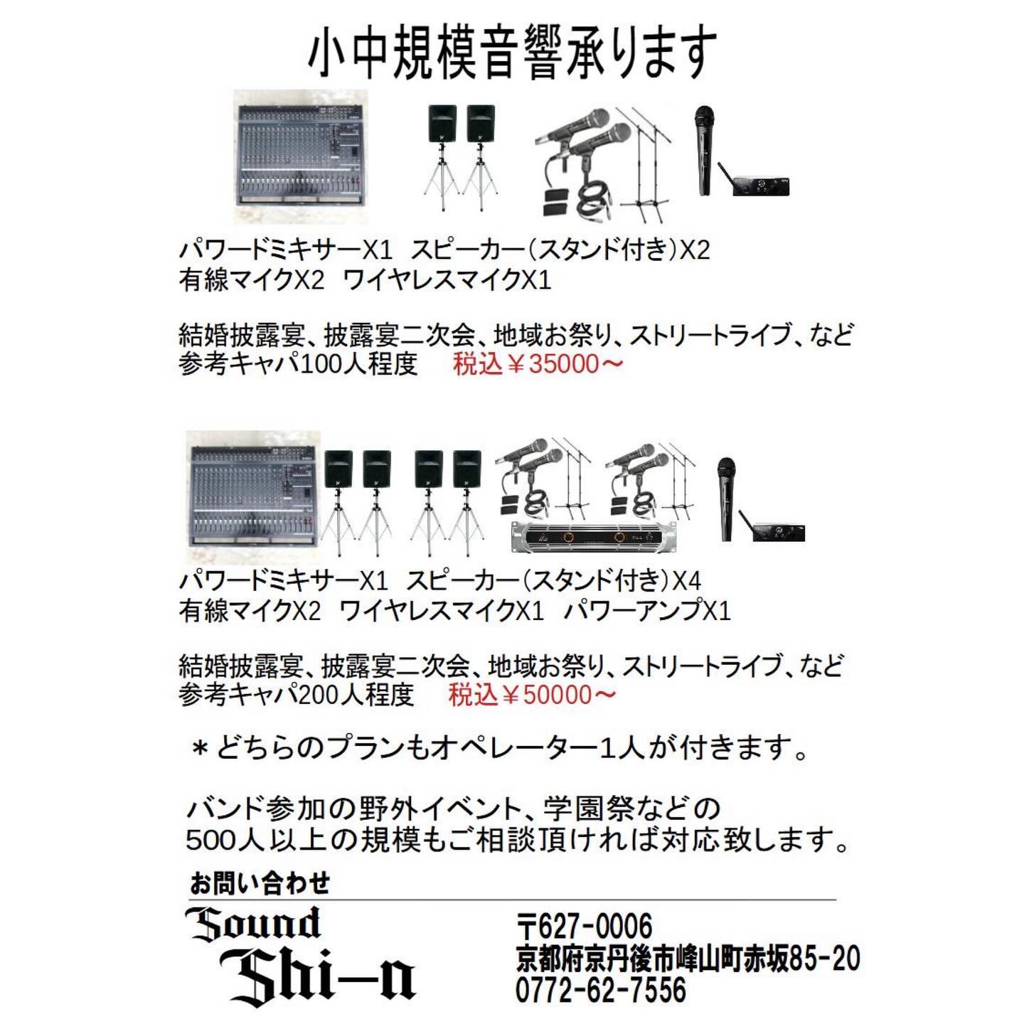 Sound Shi-n