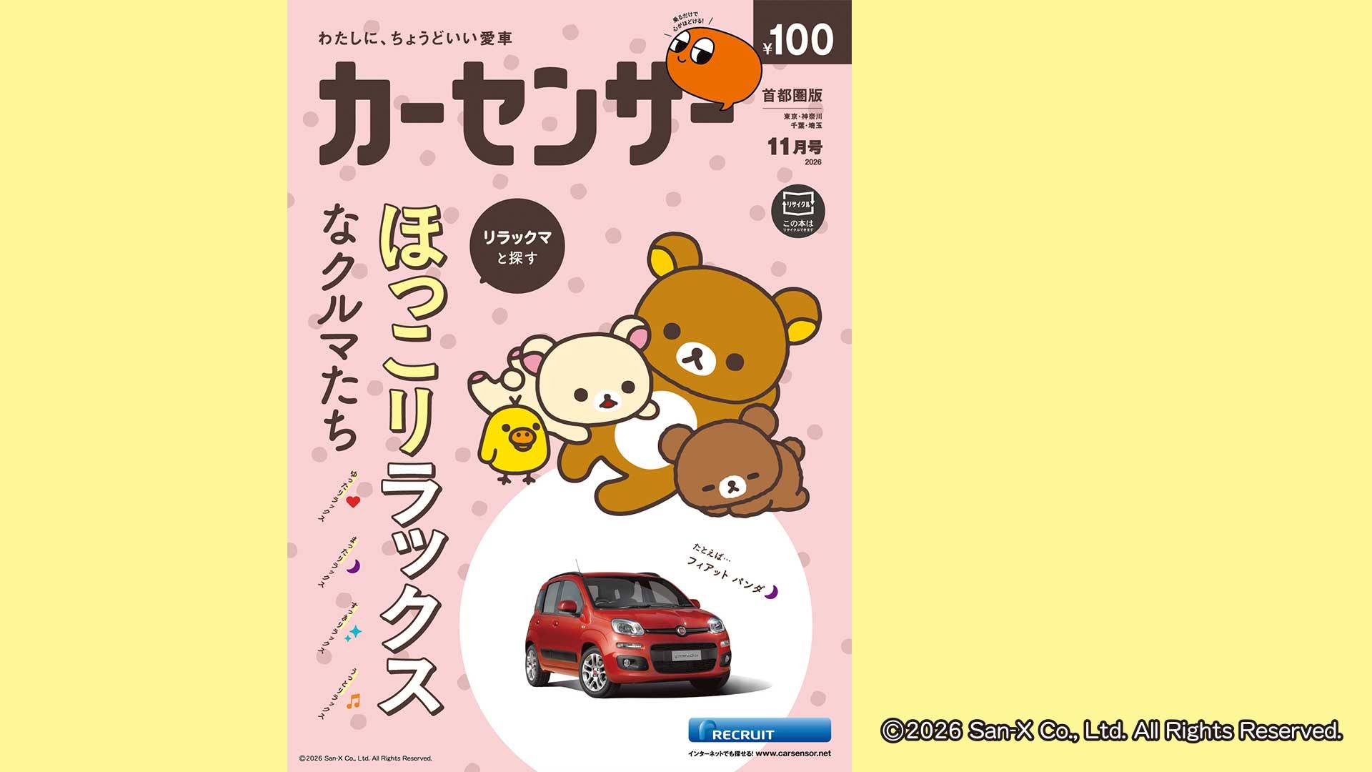 リラックマ - 7月4日にリラックマストア原宿店3周年を記念した