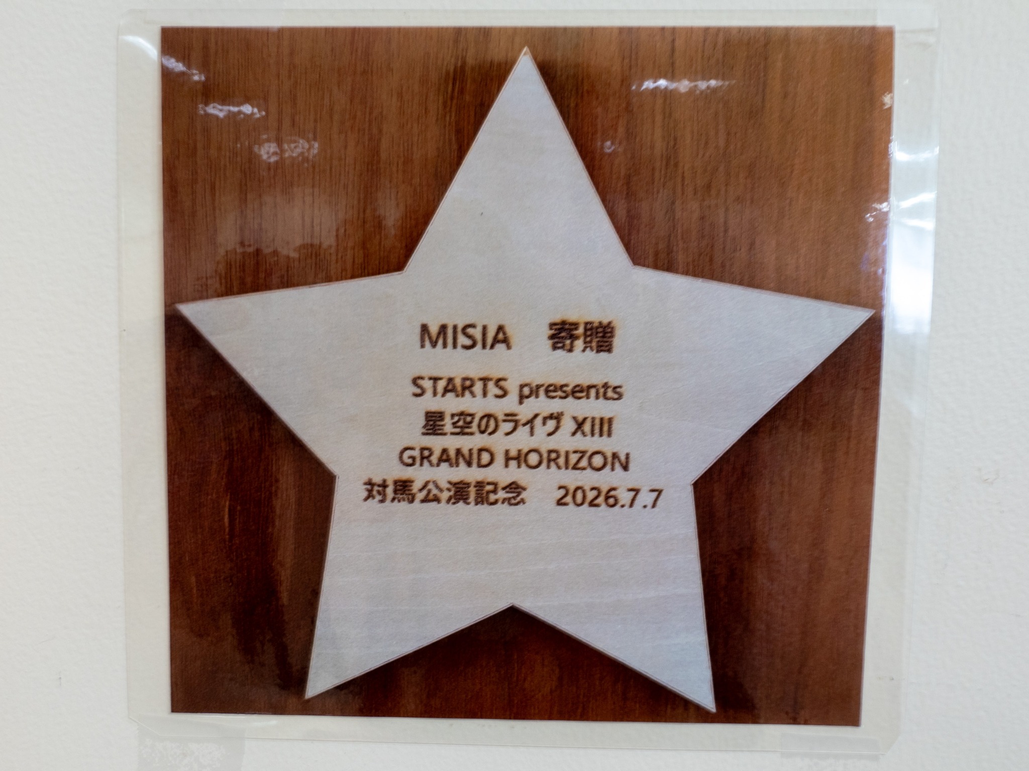 ✨♪MISIAさんの直筆サイン入りアートブランケット展示中♪✨〉 今年の