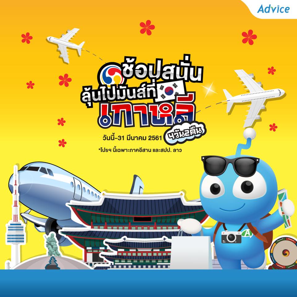 พบกิจกรรมพิเศษ... - Advice Mini ສະພານທອງເໜືອ ຮ້ານ ລາວໄອທີ | Facebook