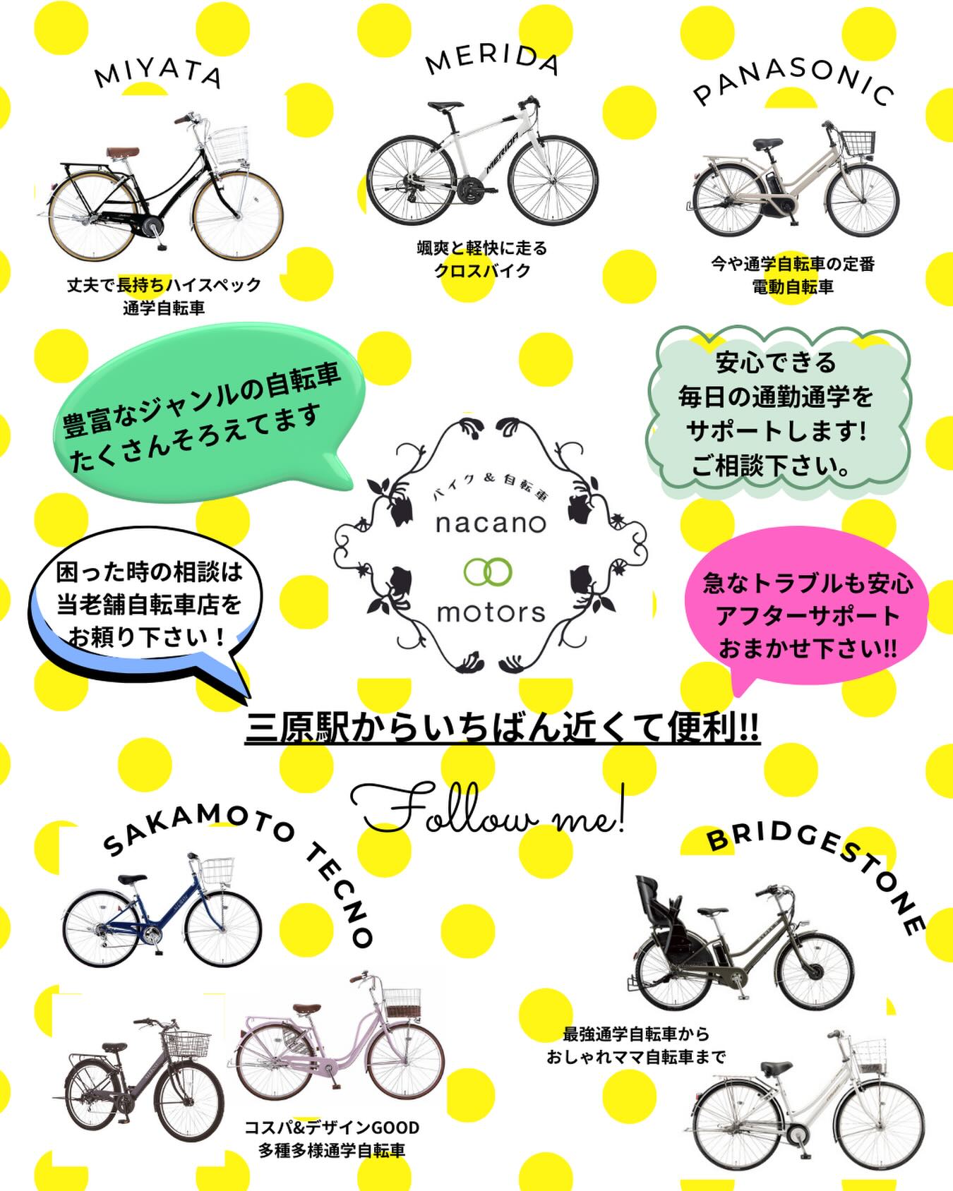 三原駅から一番近い老舗自転車店です✨ 安心して毎日通勤通学して 