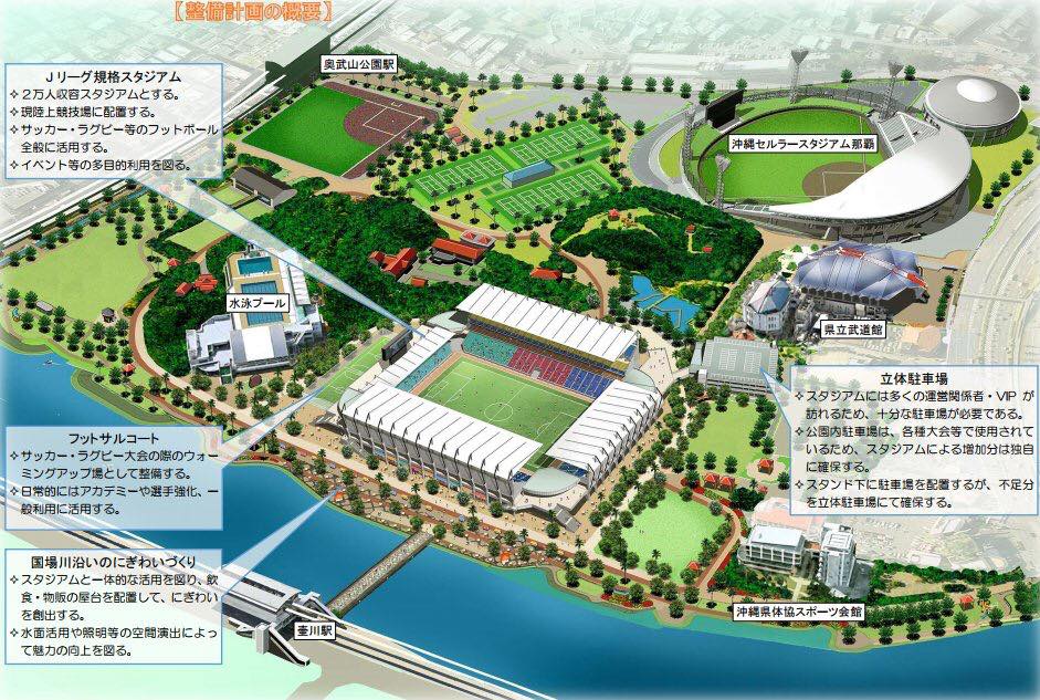 Fc Ryukyu 沖縄県から奥武山公園でのサッカースタジアム計画が遂に発表されました Facebook