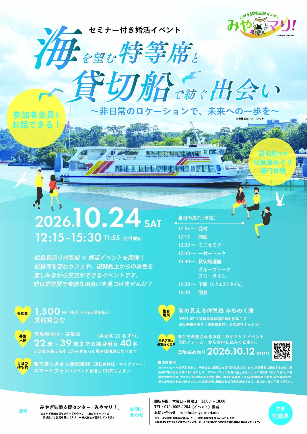 ミズベで乾杯inおおさと2026 吉田川の心地よい風を感じながら乾杯