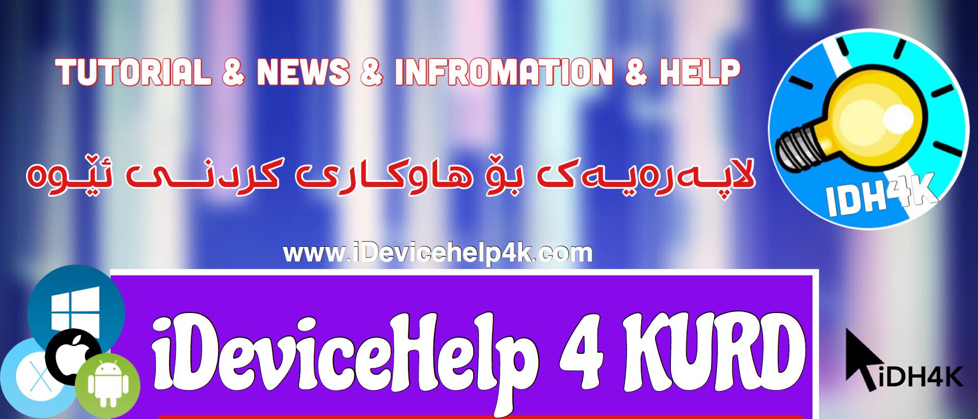 IDeviceHelp 4 Kurd - Home