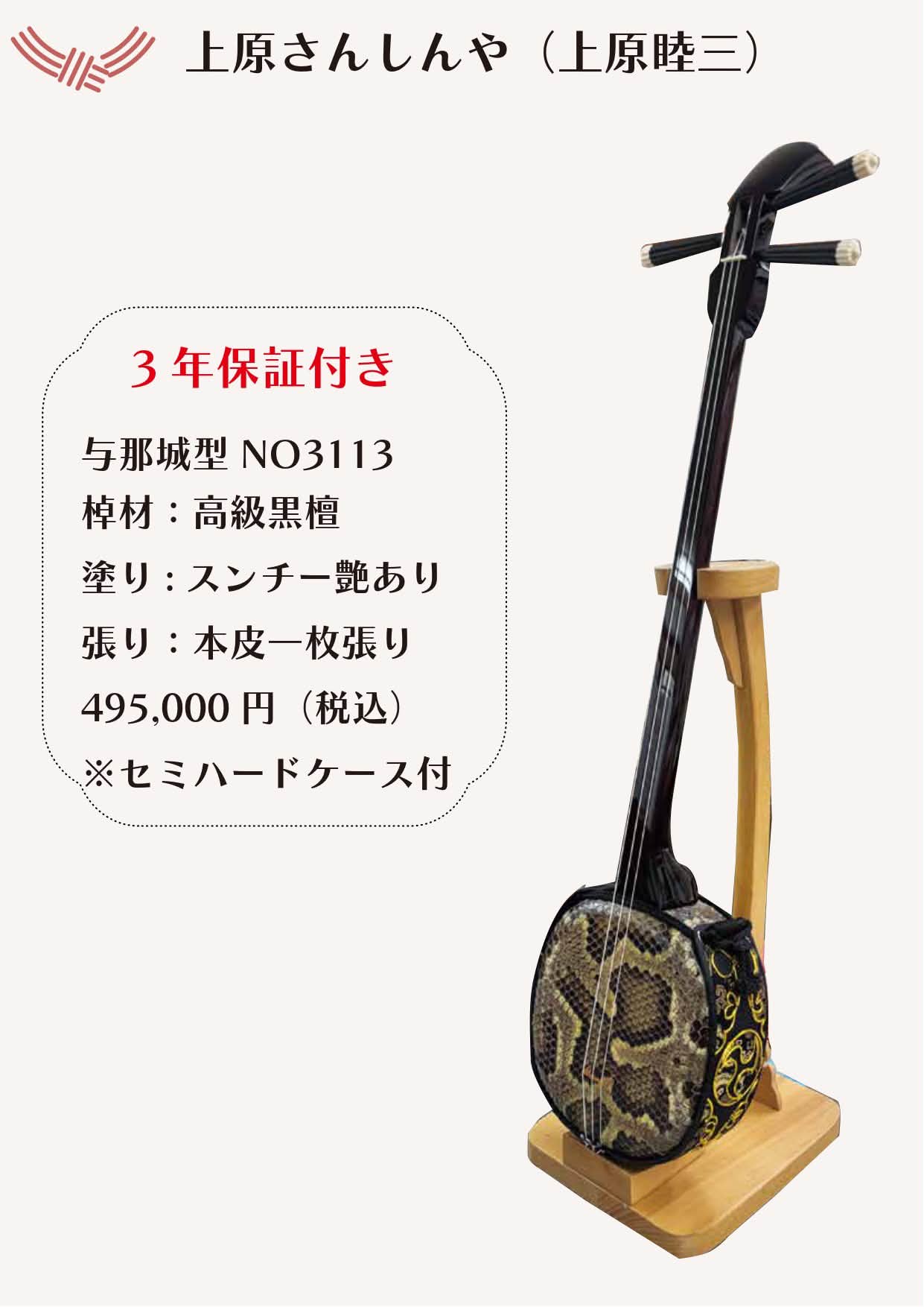 ふれあい広場2026職人三線 紹介№18】 上原さんしんや（上原睦三