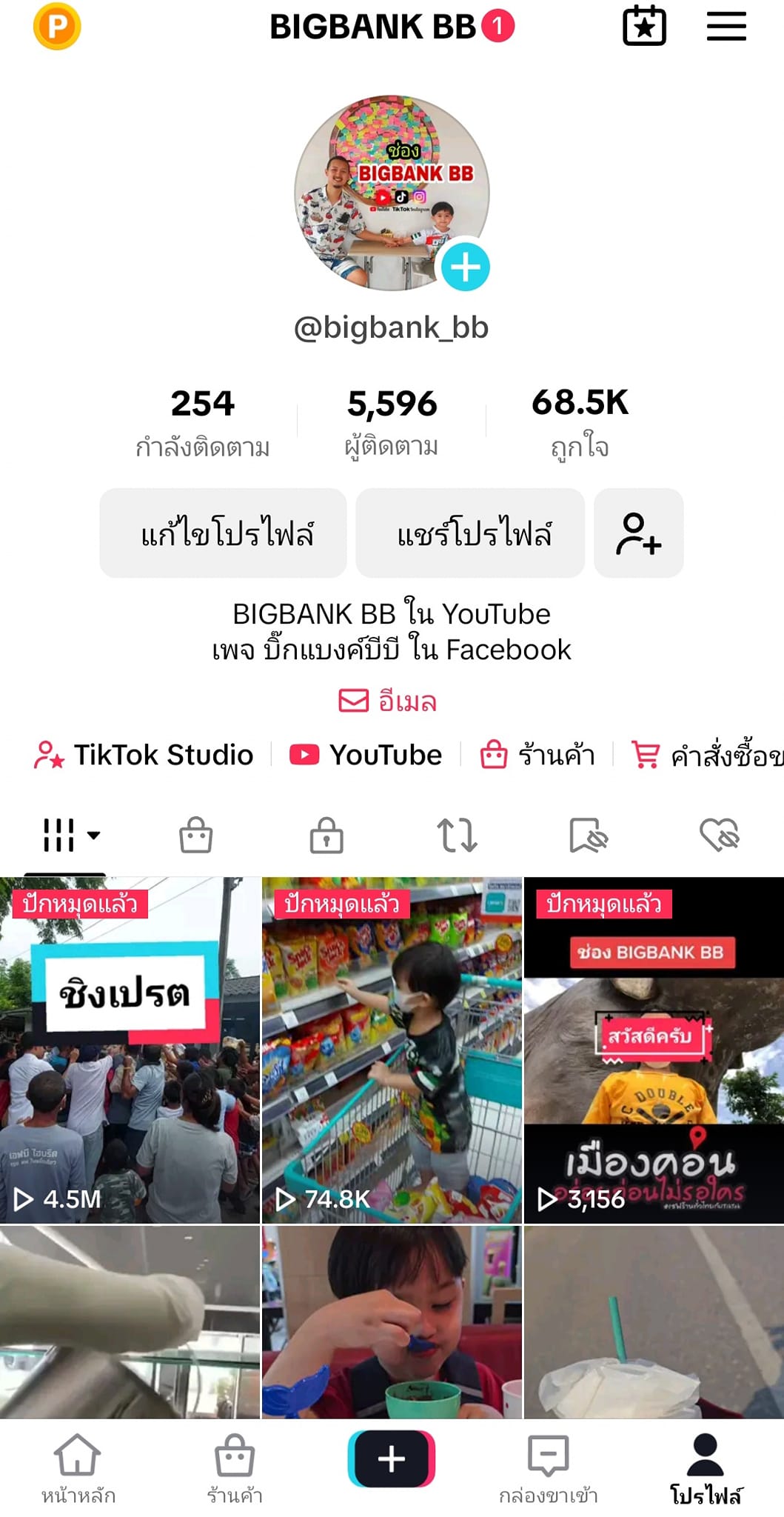 Bigbank BB - ช่องของเรา BIGBANK BB ครับ พี่พี่...