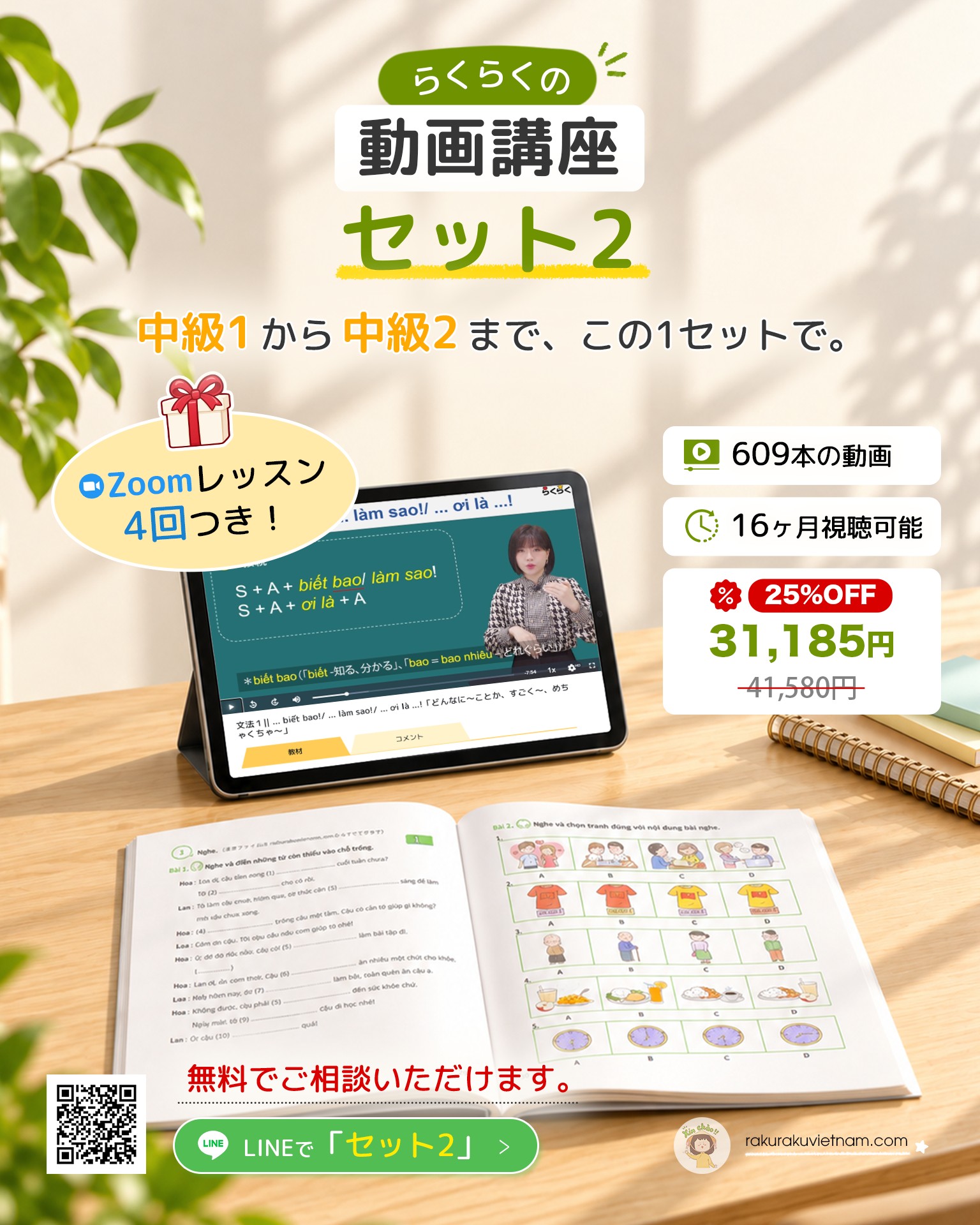 中級1から中級2まで、この1セットで。】 ベトナム語をもう一歩上の