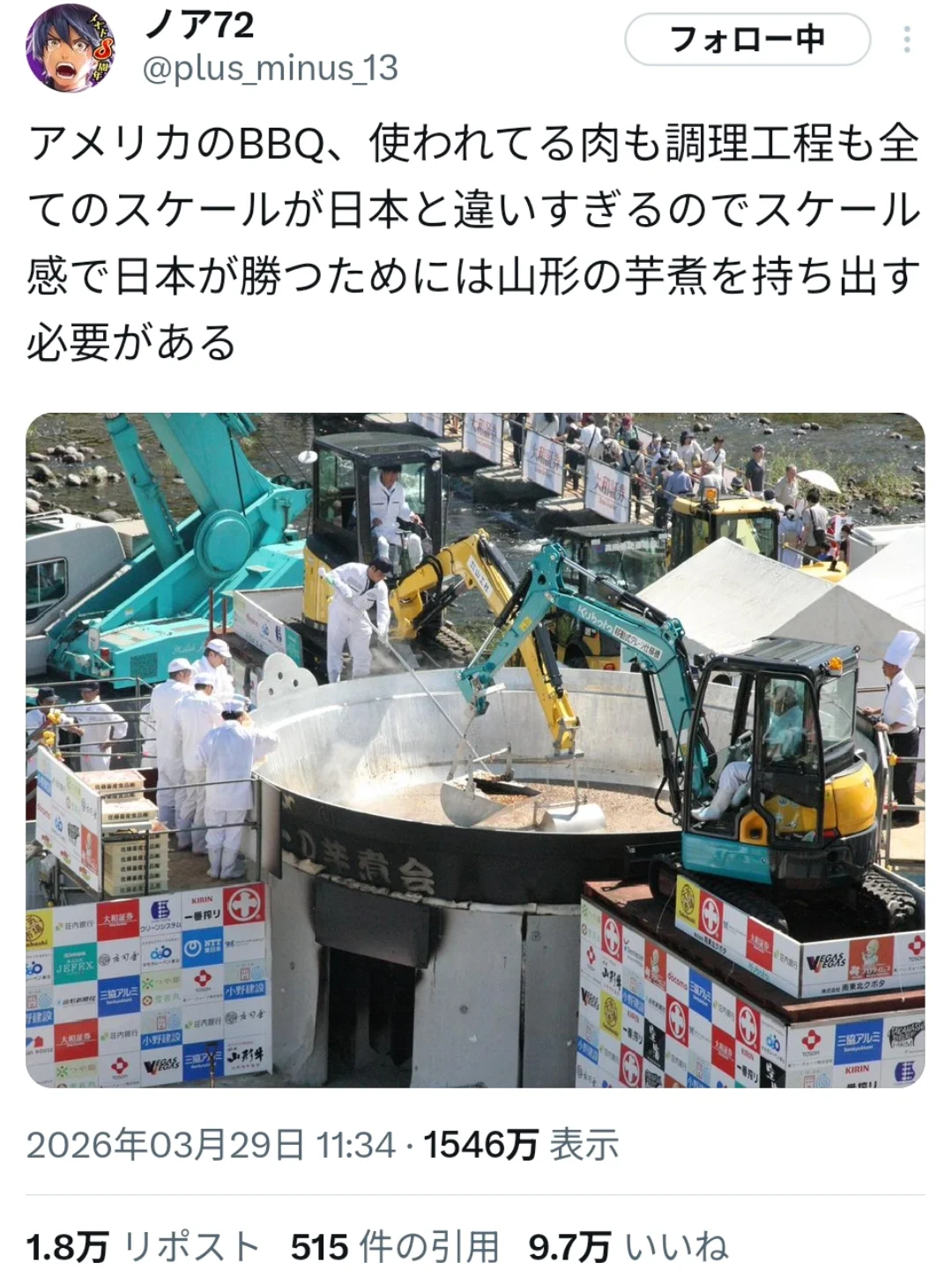 ここ2.3日のX（Twitter） 芋煮の注目具合驚愕してました。 🇺🇸BBQ