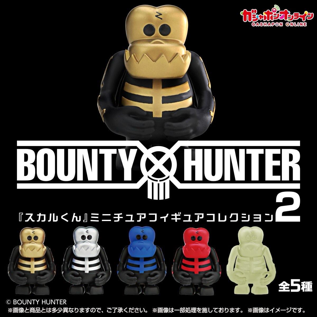 BOUNTY HUNTER 『スカルくん』 ミニチュアフィギュアコレクション2 8/6