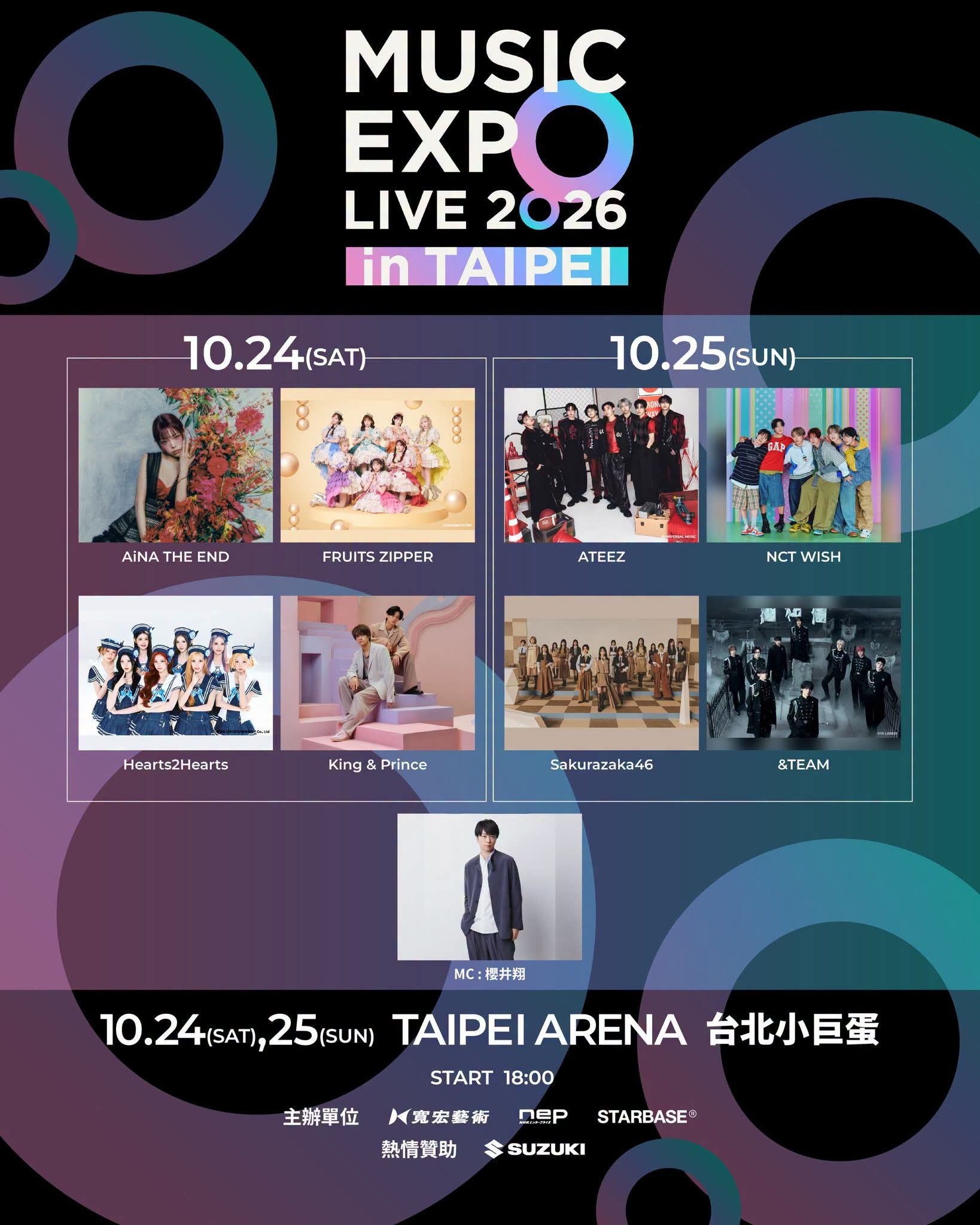 MC竟然是櫻井翔！！ ❤️‍🔥《MUSIC EXPO LIVE 2026 in TAIPEI》演出