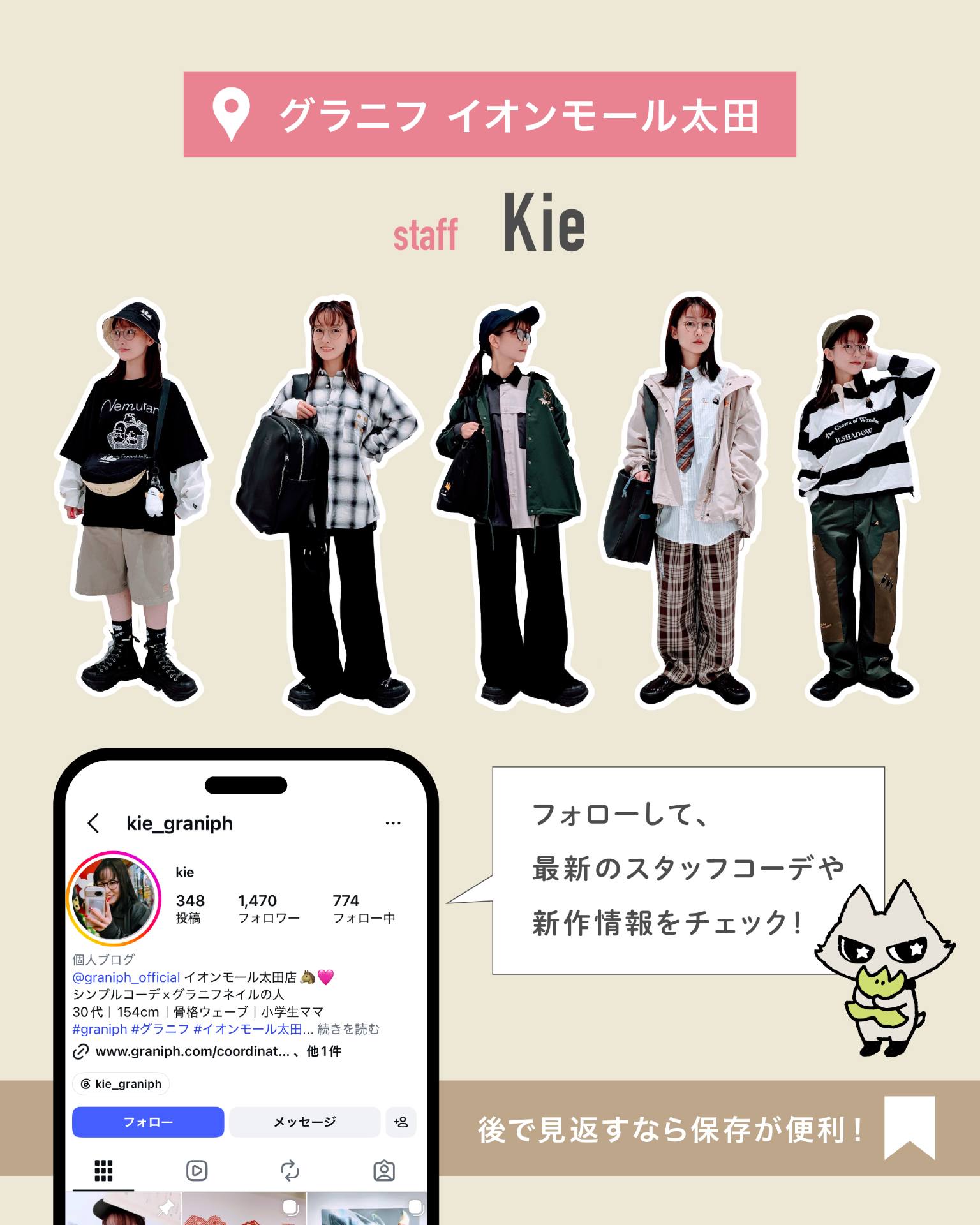 📢グラニフ 心斎橋店限定商品が新登場！ 人気オリジナルキャラクター