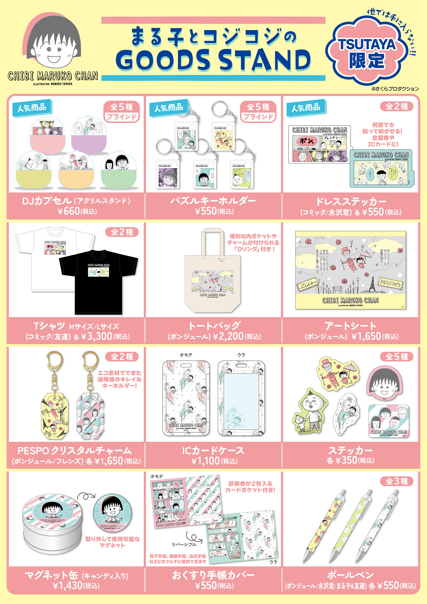 ちびまる子ちゃん Official added a new photo. - ちびまる子ちゃん