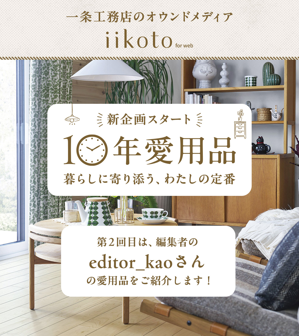 すみっコぐらし×一条工務店コラボ オリジナルてのりぬいぐるみが新登場