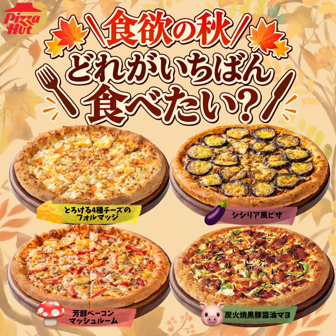 明日まで！ピザハット #歳末セール 📢 厳選7種Mサイズピザが1枚777円