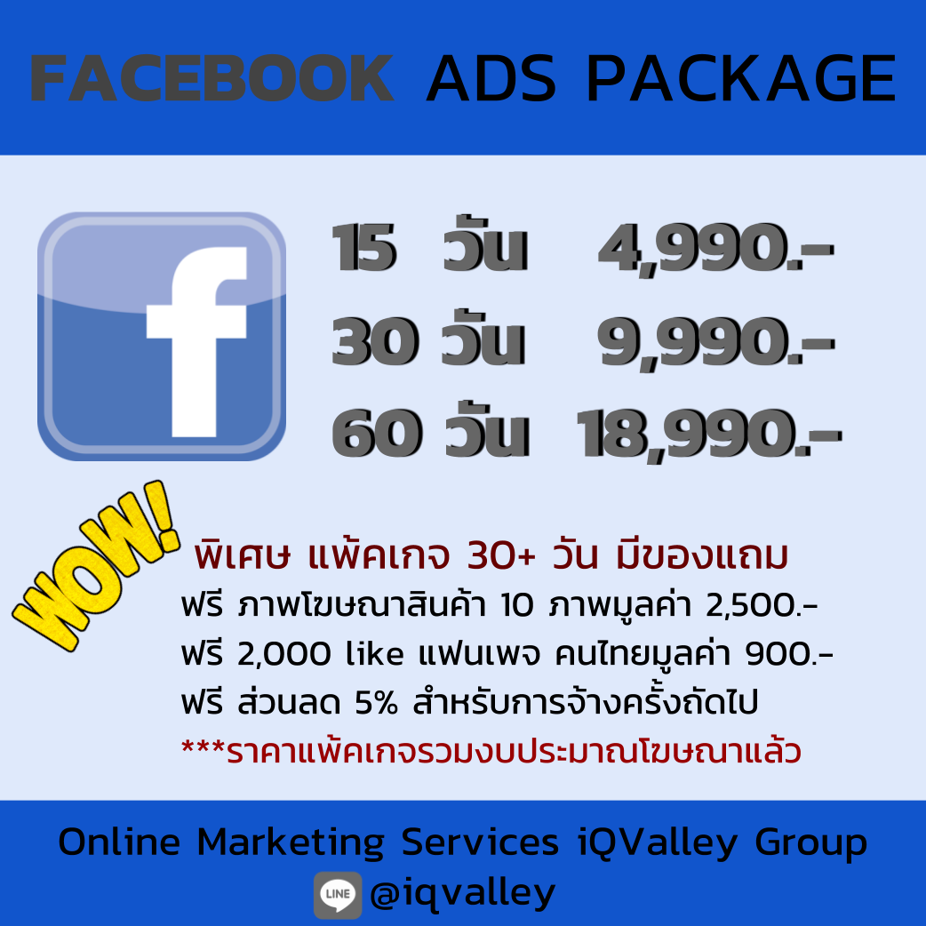 Online - โฆษณา Ads Facebook สร้างแบรนด์ สินค้า ร้านค้า ให้เป็นที่จดจำ ...