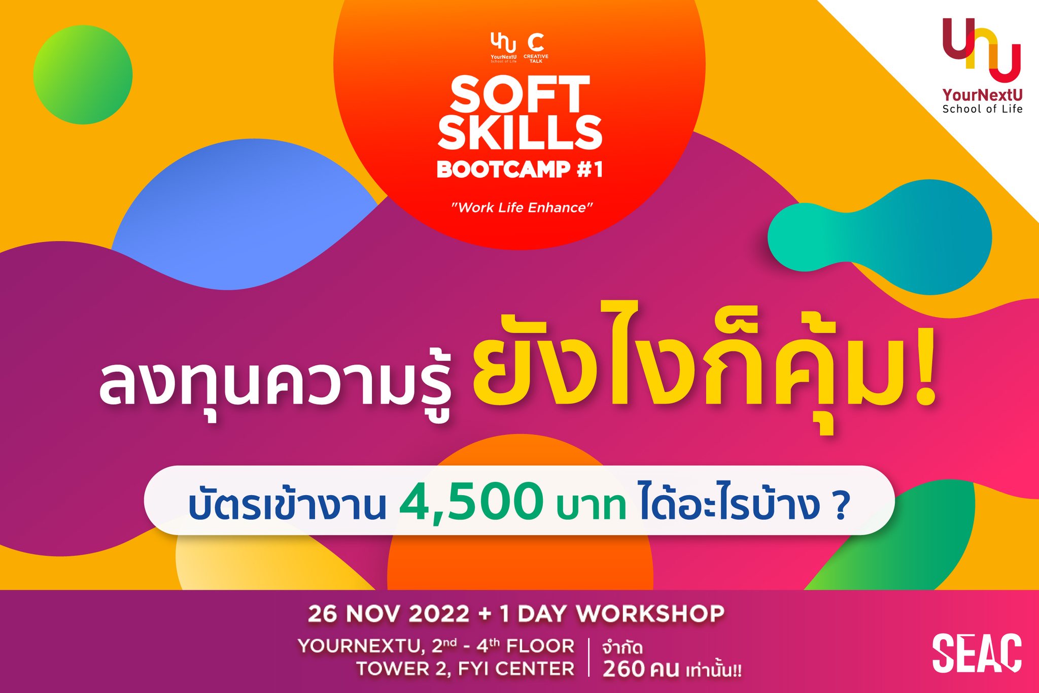 Yournextu - การลงทุนความรู้ คือการลงทุนที่ดีที่สุด... | Facebook