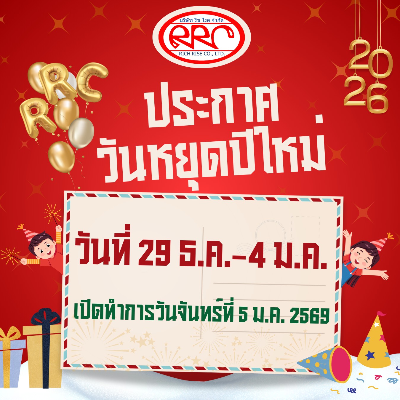 Rich Rise - ประกาศวันหยุดบริษัท 🗓️ เปิดทำการวันจันทร์ที่... | Facebook
