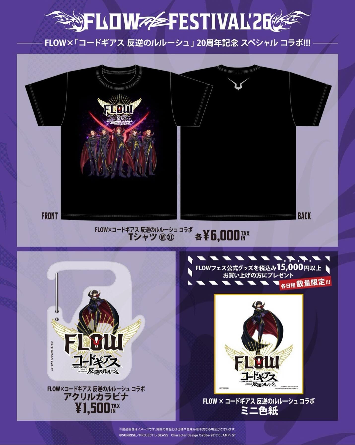 ?解禁? 『FLOW THE FESTIVAL 2026』にて販売する、 「コードギアス 