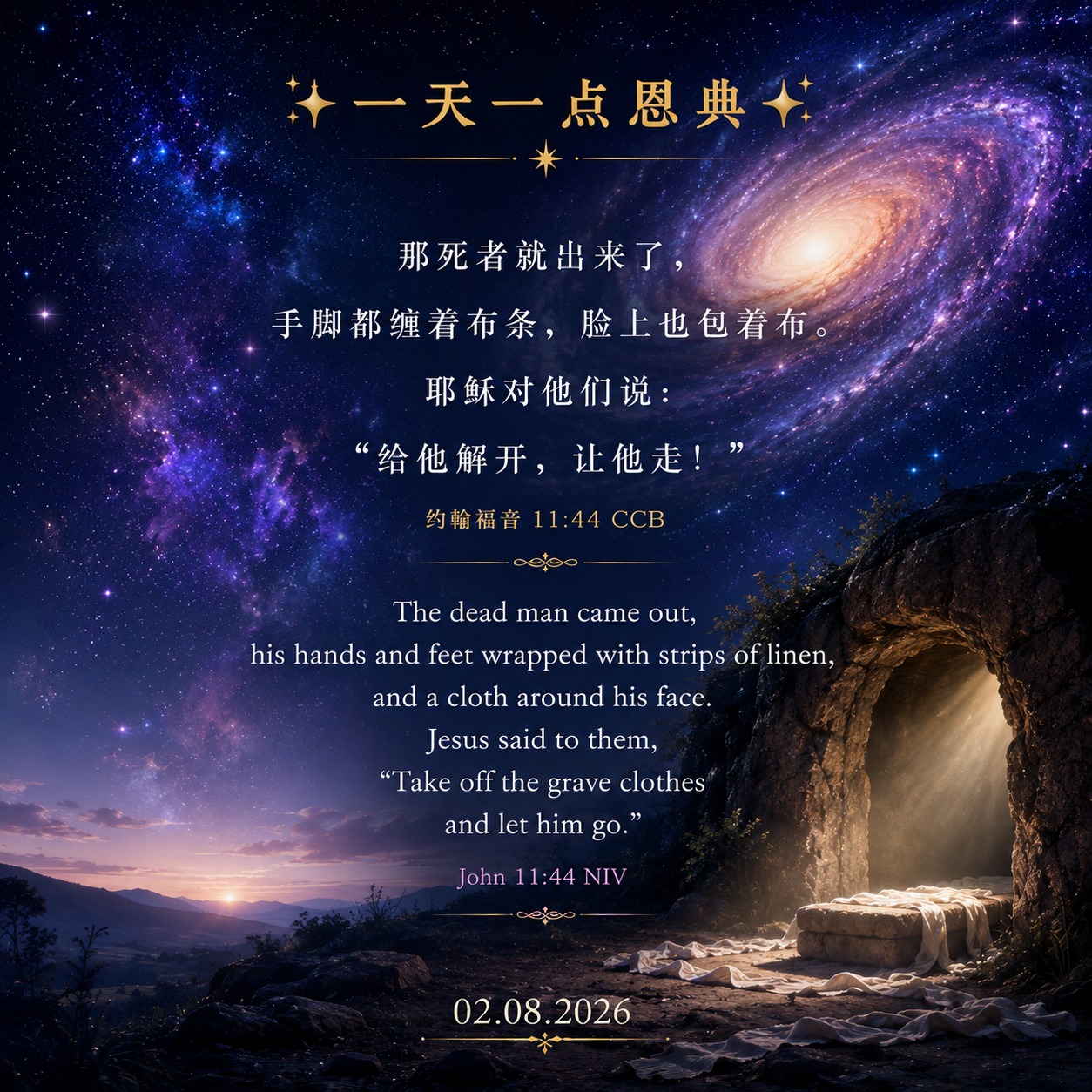 Streams - ✨️一天一点恩典✨08/06/2026 ✨️✝️ 罗马书8:39 CCB “是