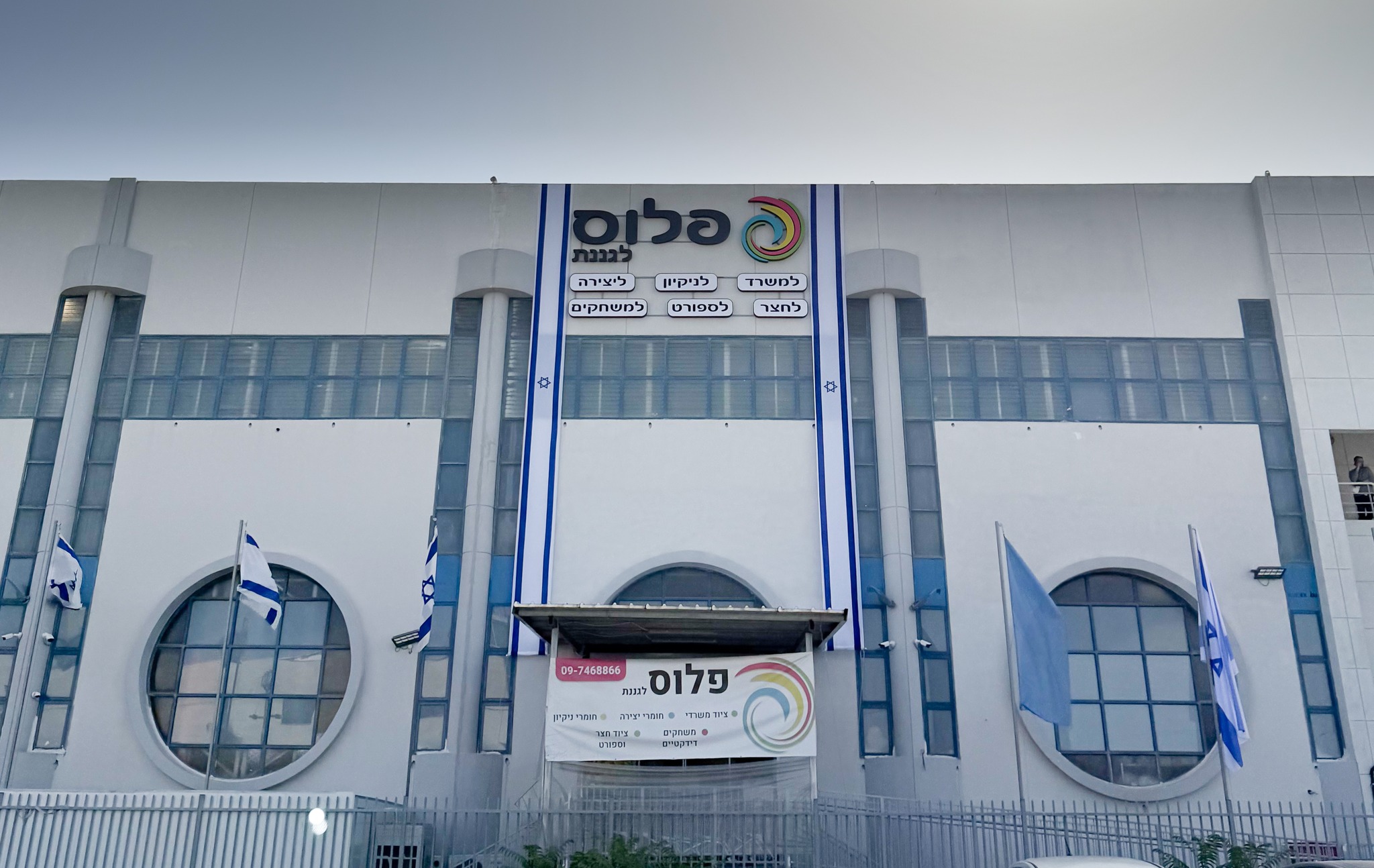 בא לי משהו חנות למשחקים, מתנות וציוד לגני ילדים ובתי ספר