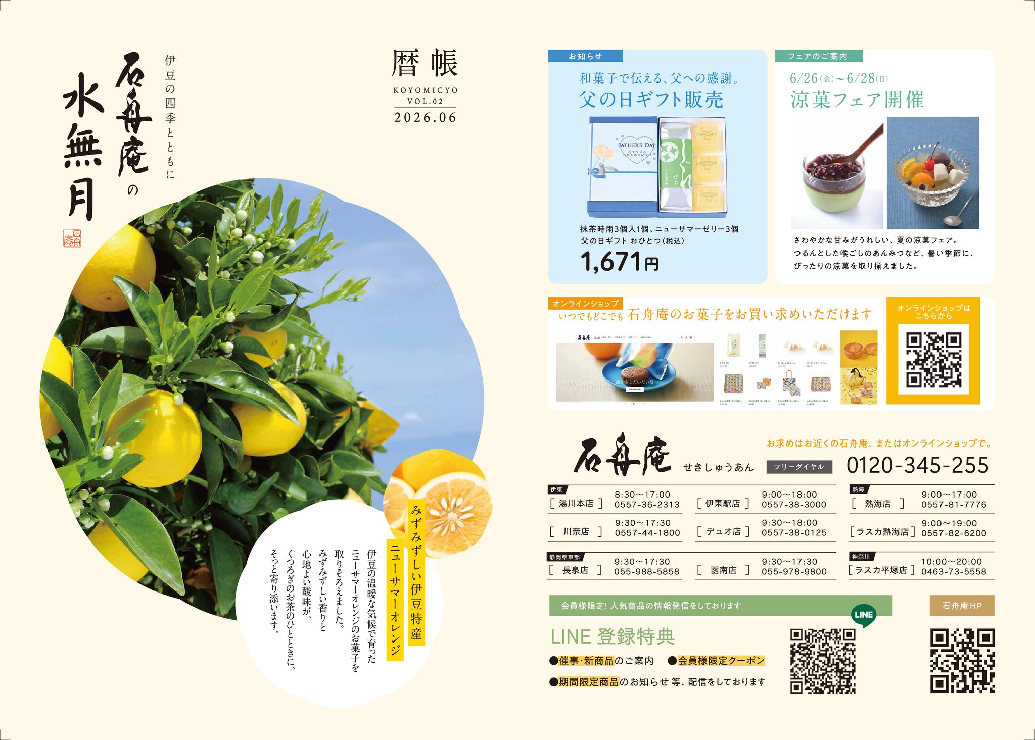 6月の石舟庵では伊豆特産ニューサマーオレンジを使ったお菓子をご用意