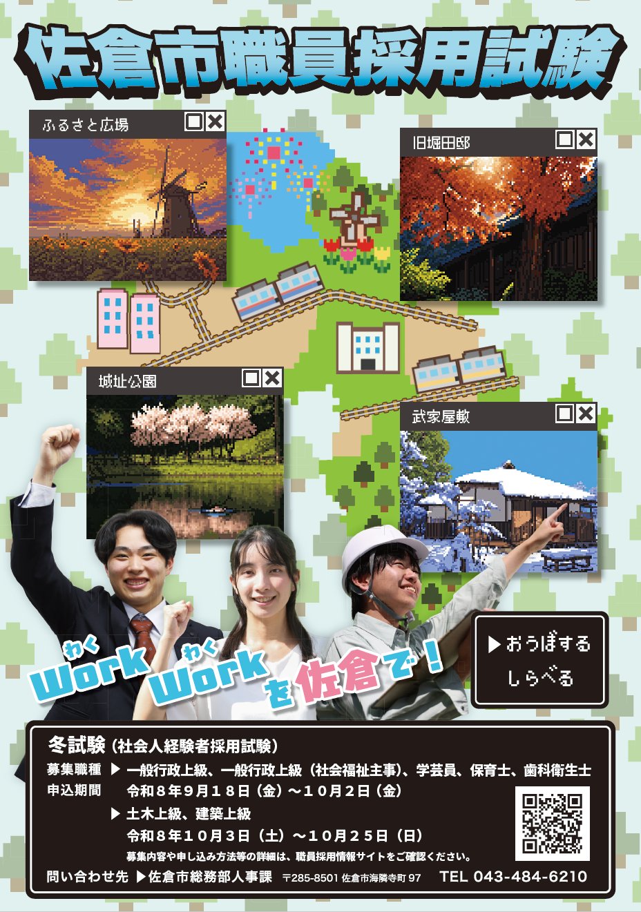 祝！紅白出場 BUMP OF CHICKEN】 佐倉市出身のバンドBUMP OF CHICKEN