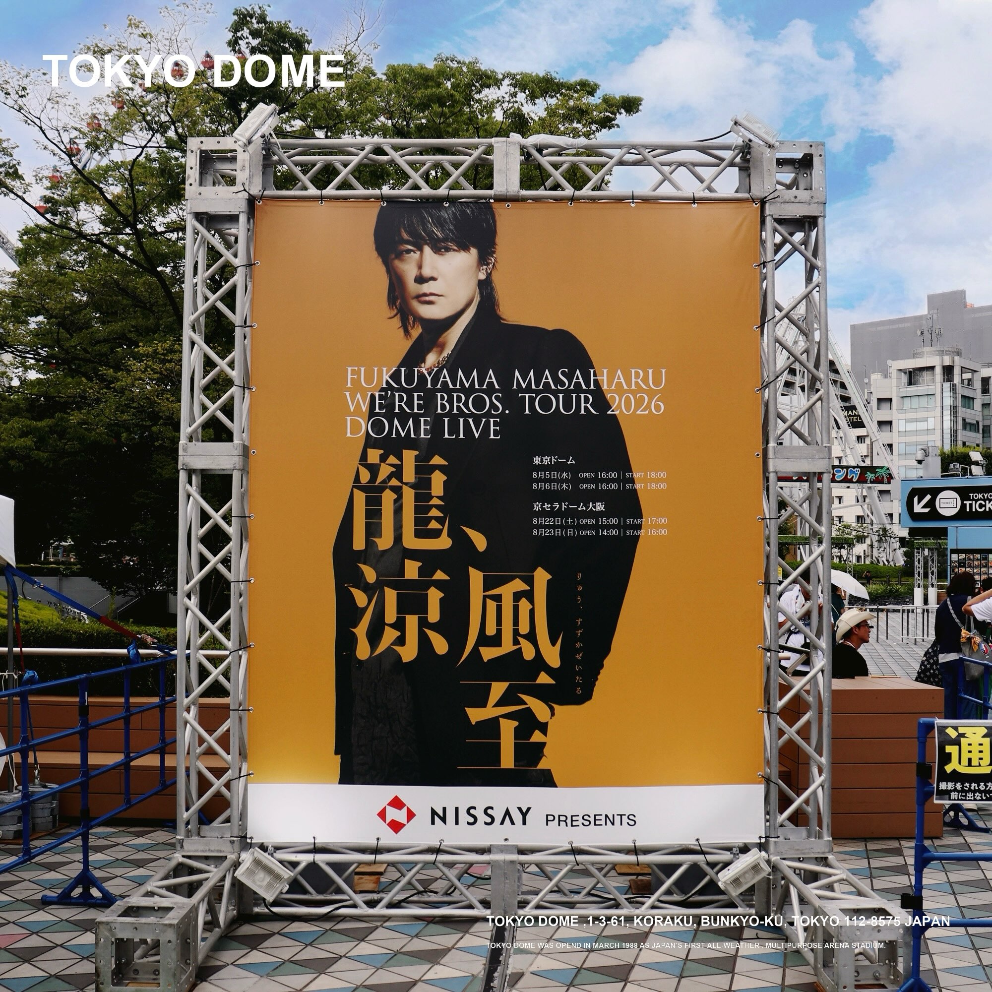 東京ドーム - 東京ドーム added a new photo — at 東京ドーム.