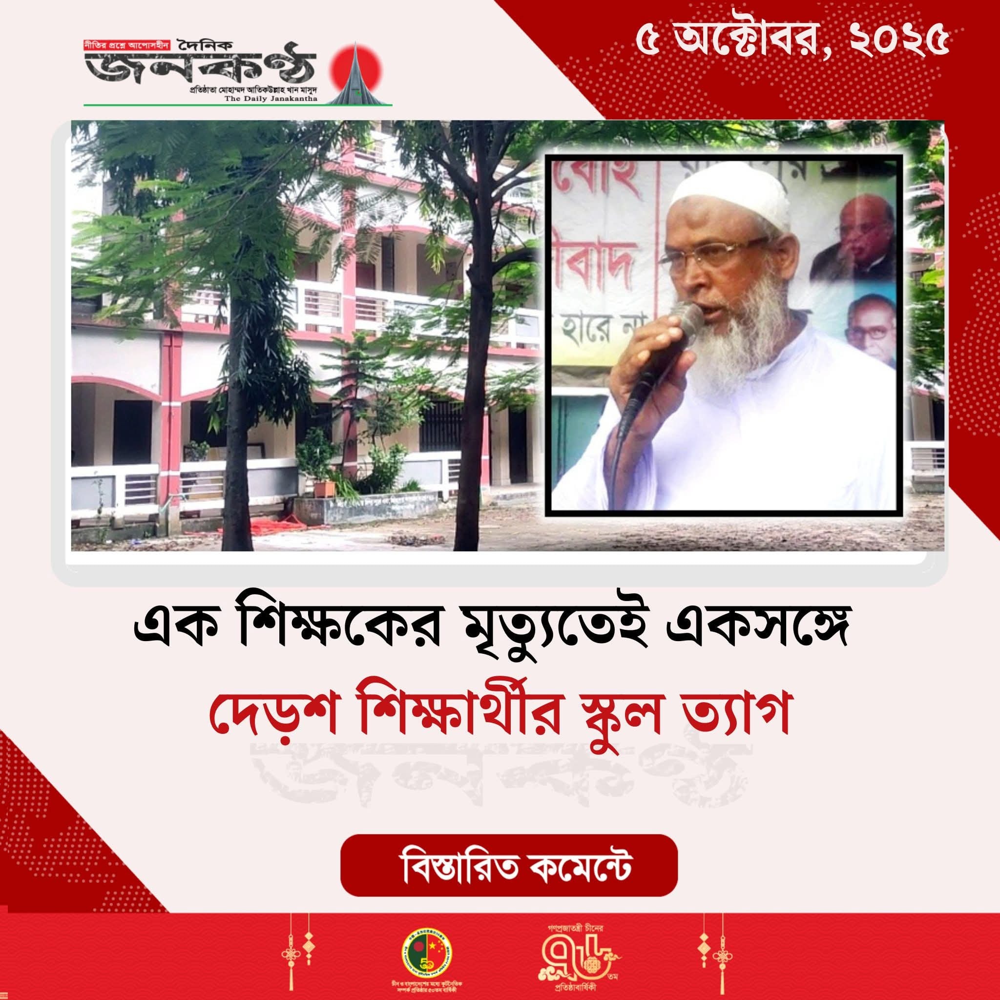 Rajapur High School রাজাপুর উচ্চ বিদ্যালয় | Natore