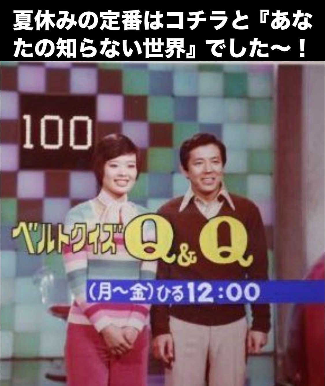 拝借した画像に写っているテレビ番組は、昭和44年から同55年までTBS