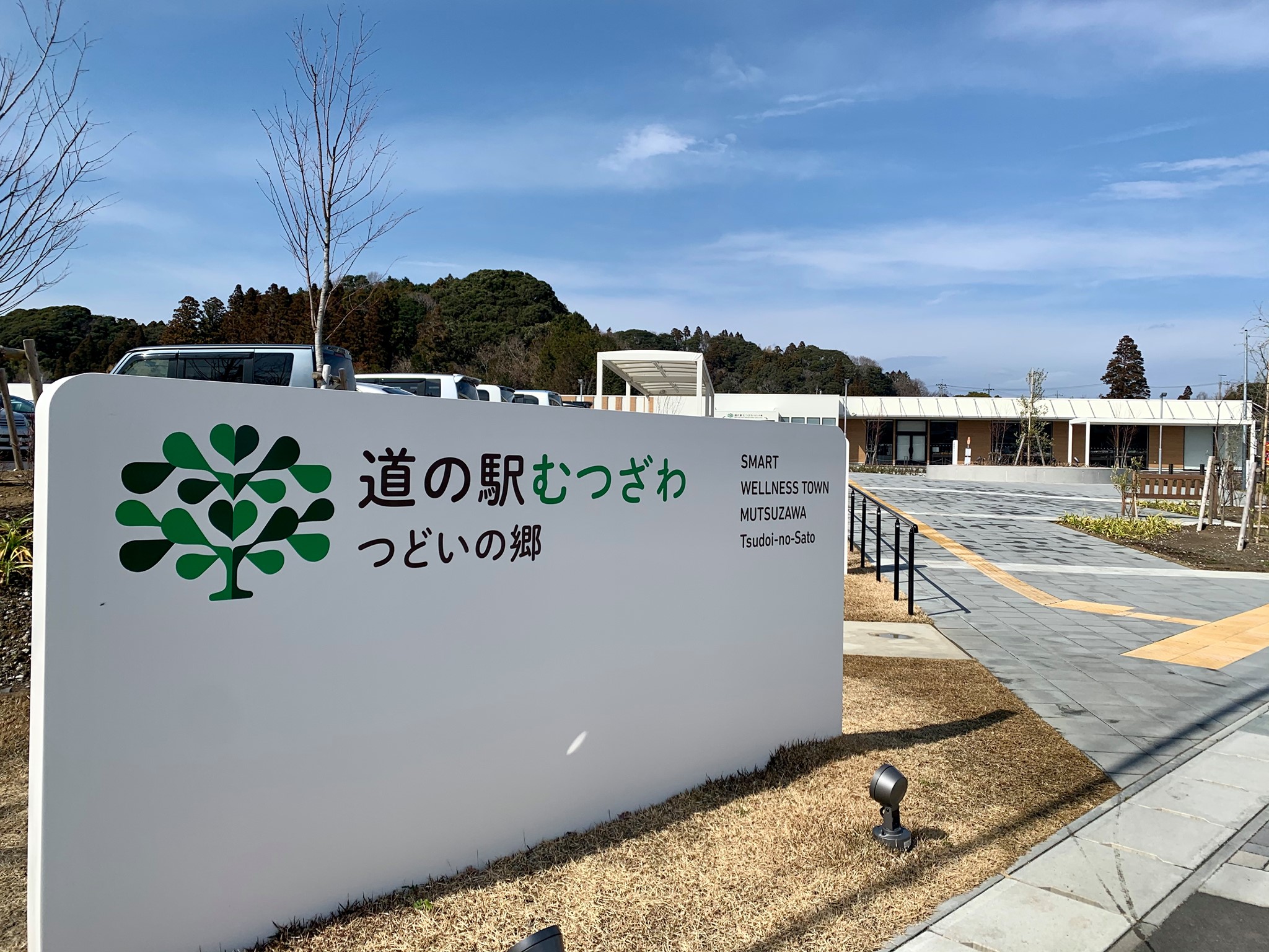 道 の 駅 つどい の 郷 むつ ざわ