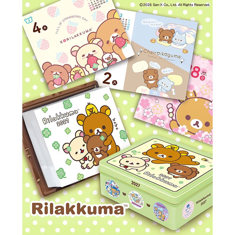 リラックマ - ロフト限定 リラックマつれてってぬいぐるみが発売中