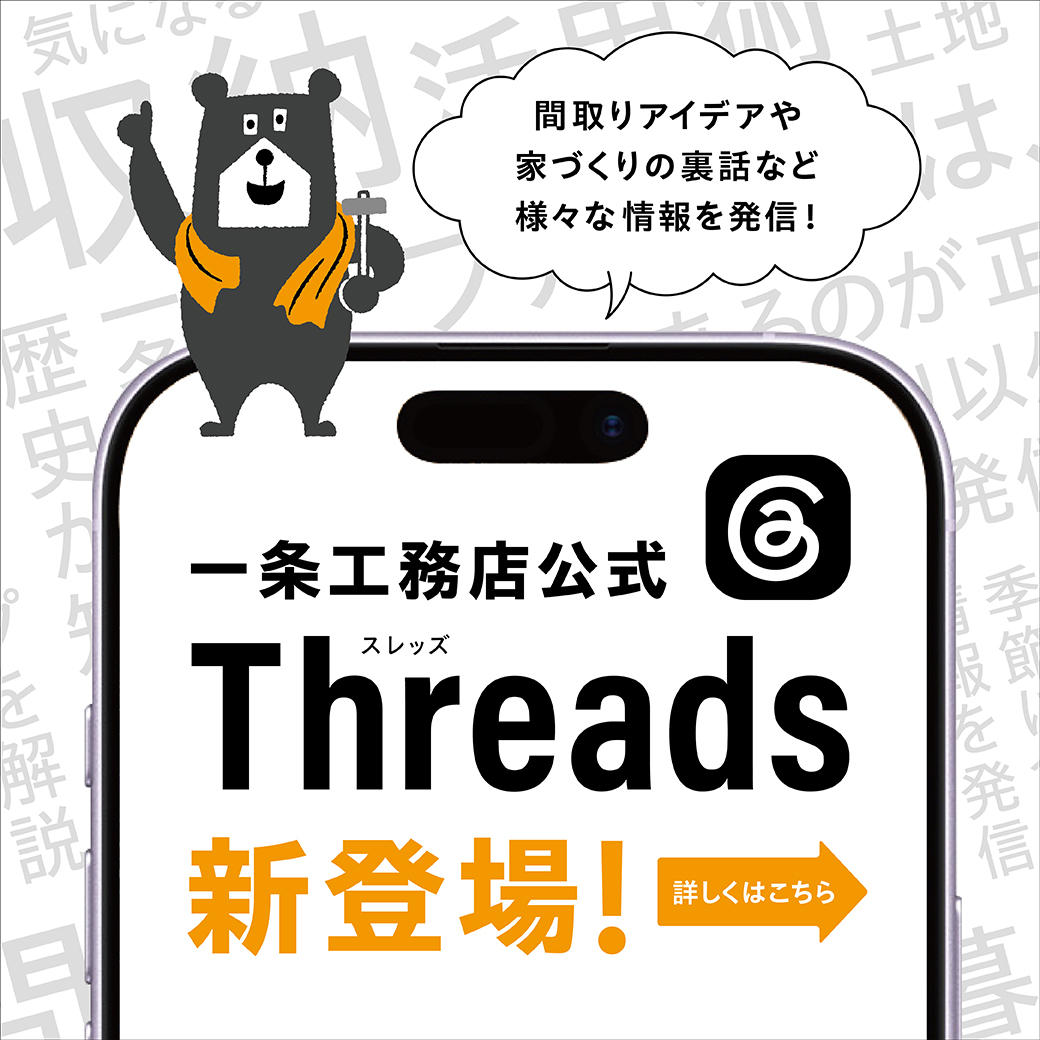すみっコぐらし×一条工務店コラボ オリジナルてのりぬいぐるみが新登場