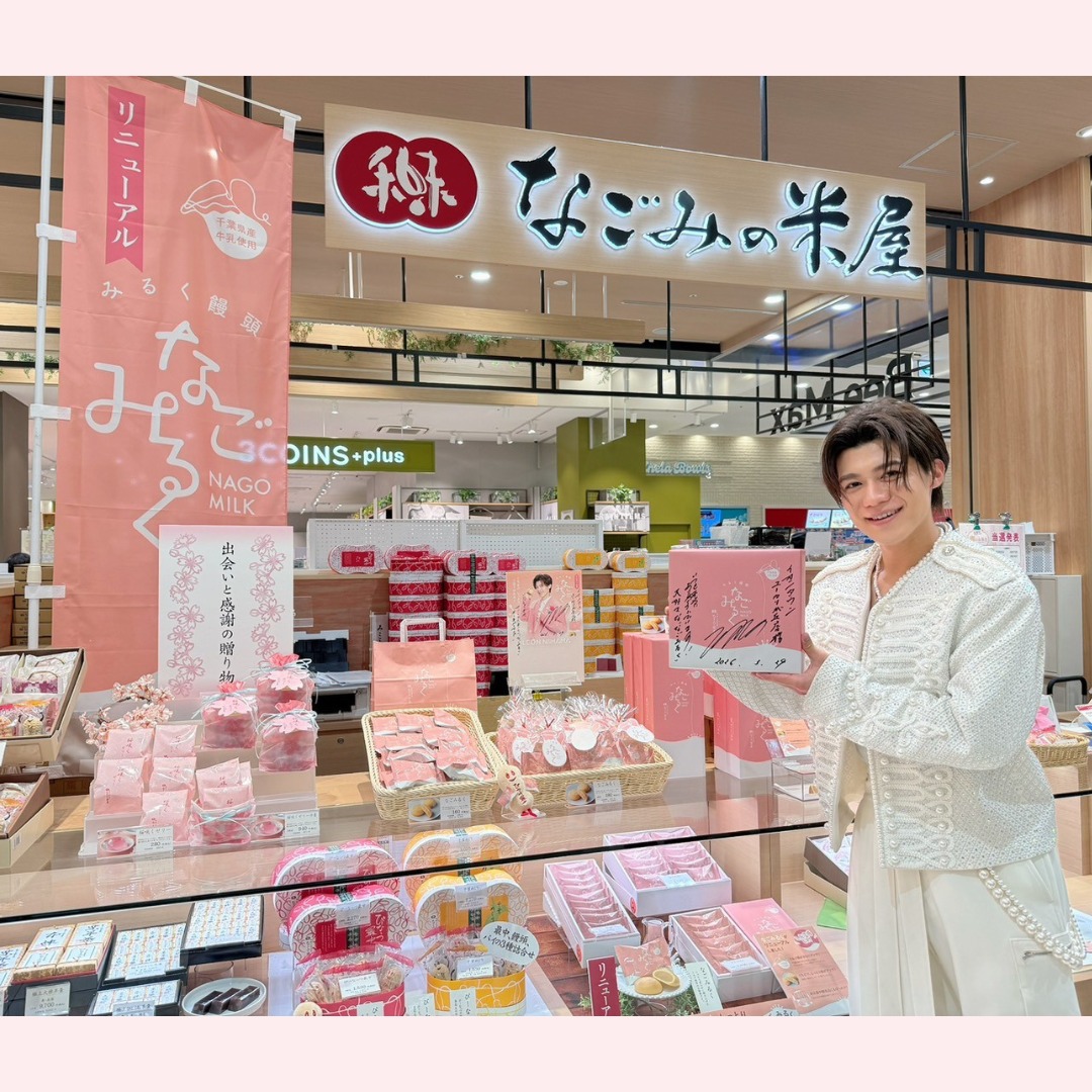 なごみ の 米屋