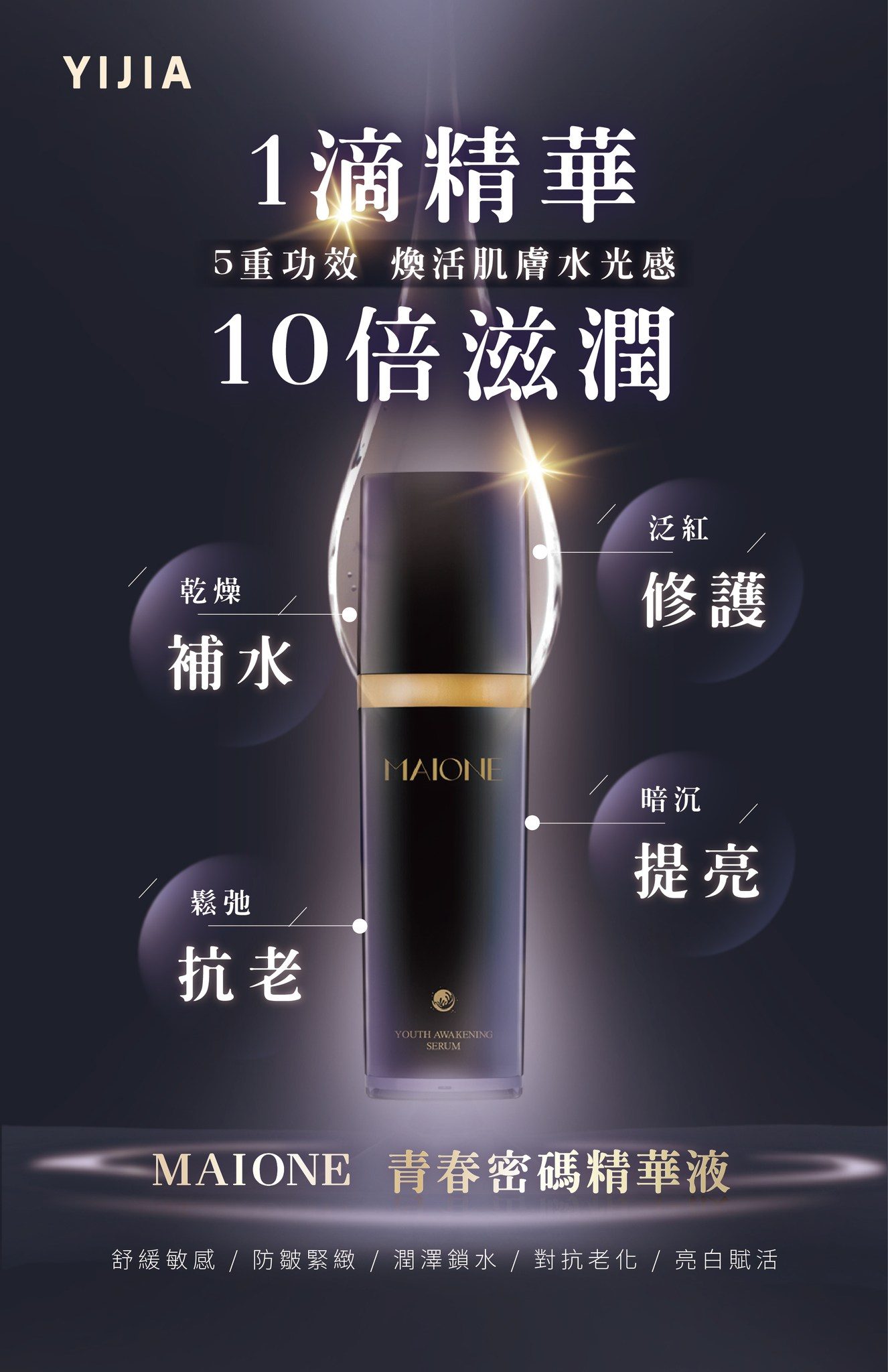 Discover your beauty secret at 【MAIONE Youth Awakening Serum