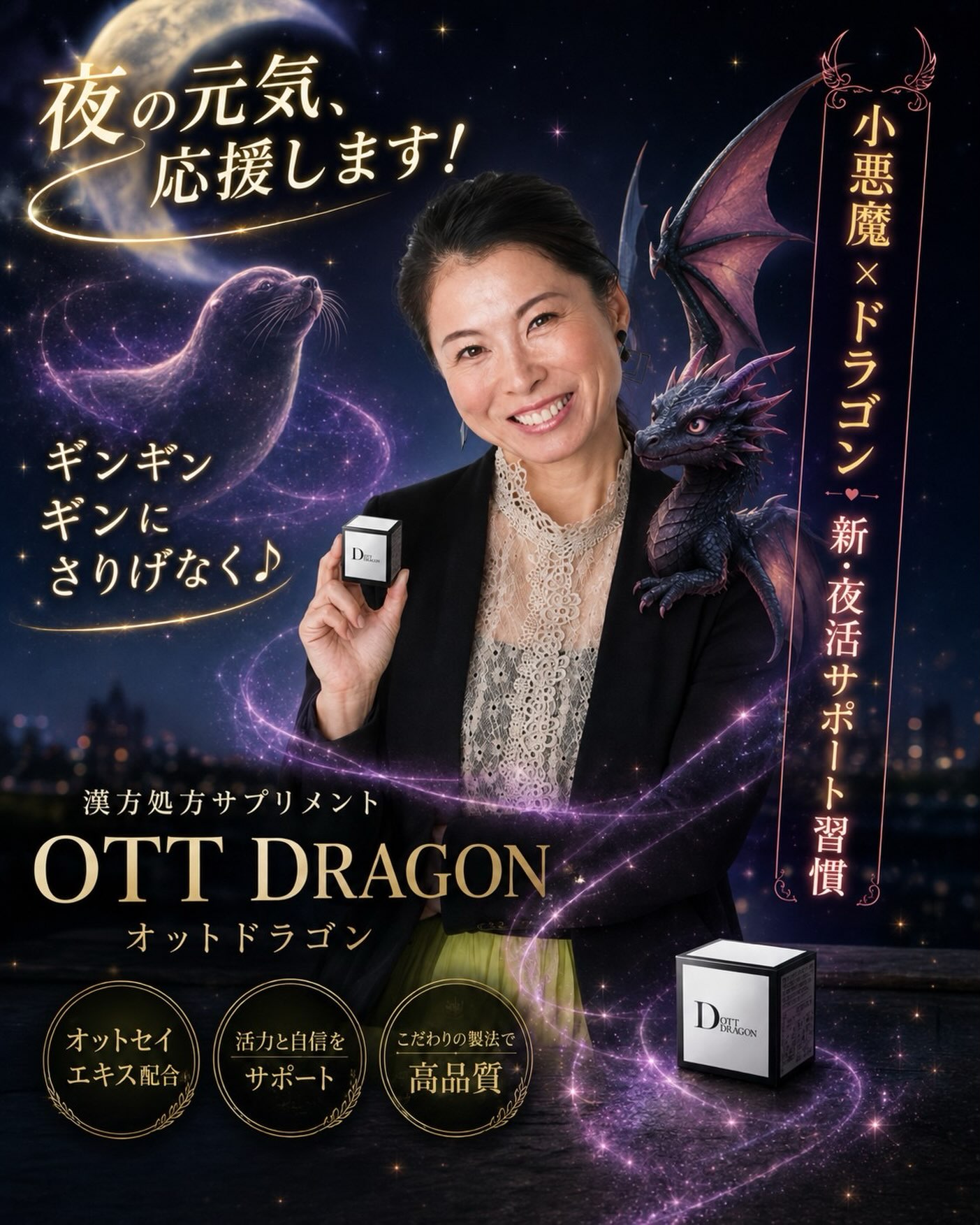 精力剤の販売を始めました♡ オットドラゴン 70粒 8,640円 処方される