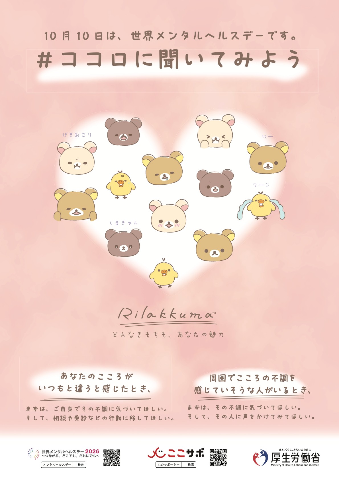 リラックマ - 7月4日にリラックマストア原宿店3周年を記念した