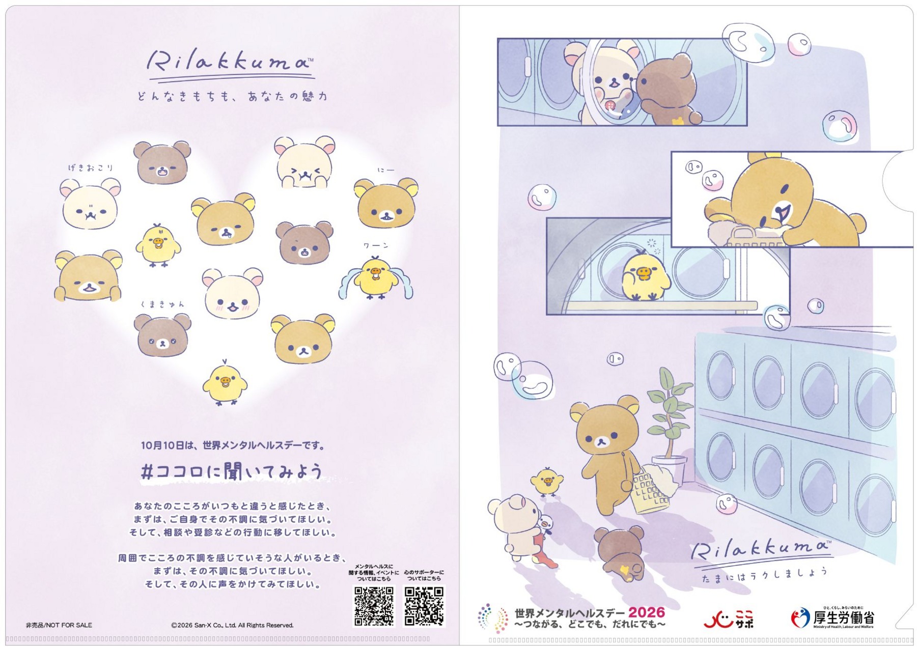 コリラックマ×tiny tiny」コラボアイテムが発売✨ 人気のモバイル