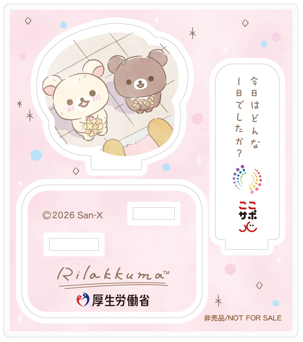 リラックマ - 【リラックマストア限定】東京スーベニアアイテムが登場