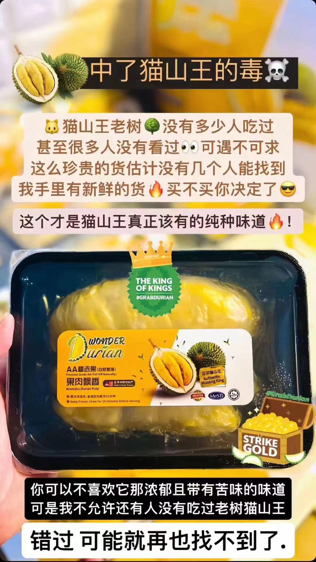 1盒75 2盒145 3盒215 【‼️🔥🔥保证好吃🔥🔥‼️】这才是#正宗猫山王老