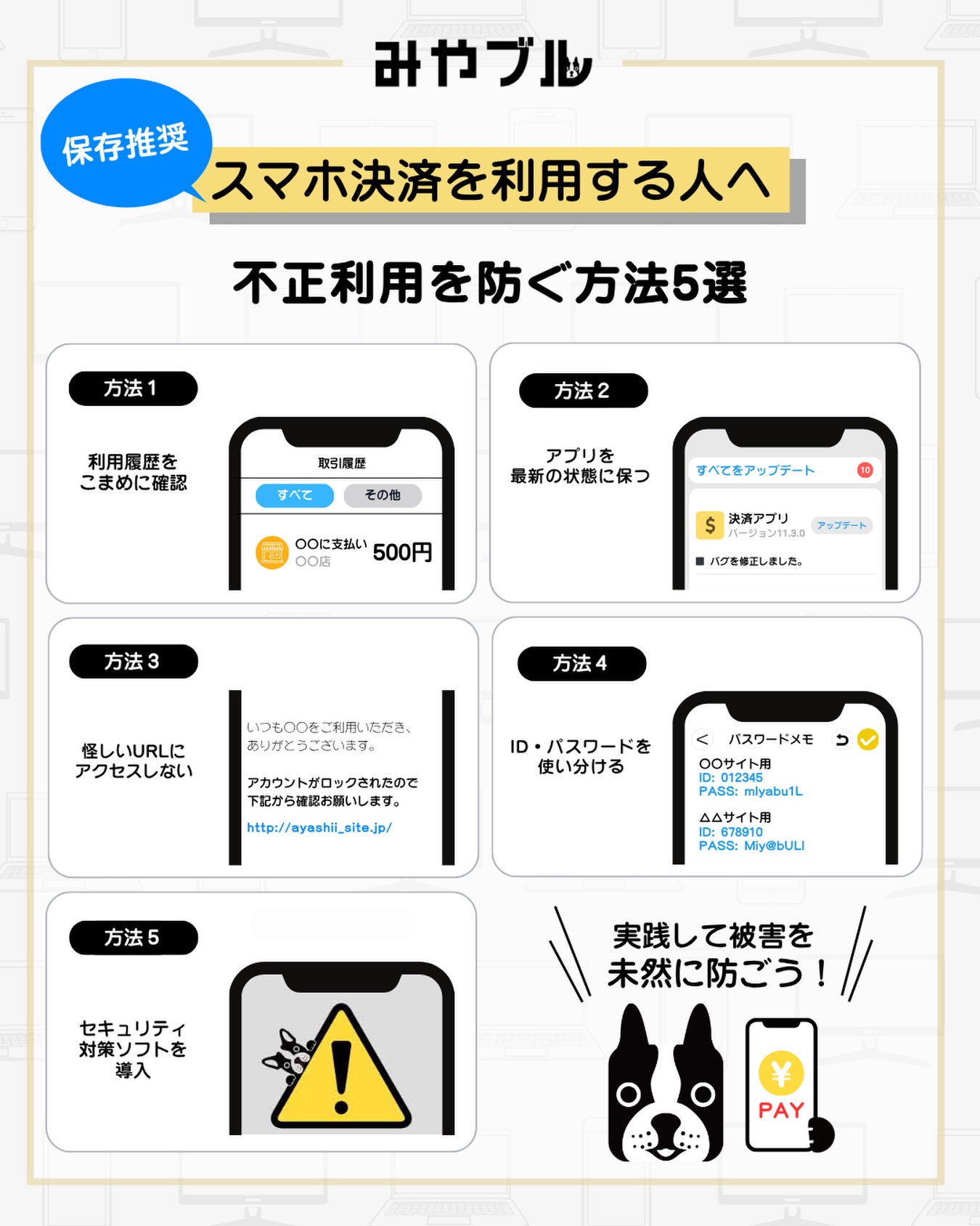 スマホ決済の不正利用を防ぐ方法5選 ①利用履歴をこまめに確認 ② 