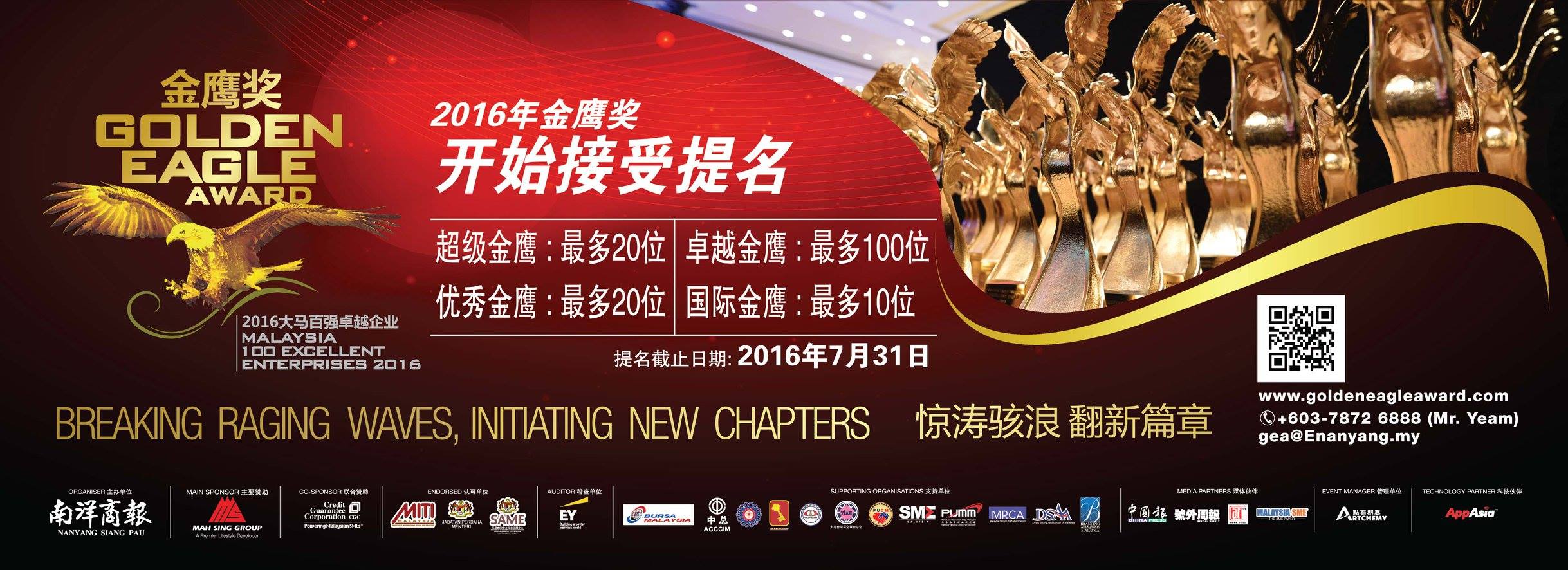 南洋商报nanyang Siang Pau 号角响起 群英凝聚 2016 金鹰奖 推介礼在6月13日 星期一 上午10时正 在梳邦帝盛君豪大酒店 Grand Dorsett Subang Hotel 隆重举行 并邀请商界翘楚竞逐