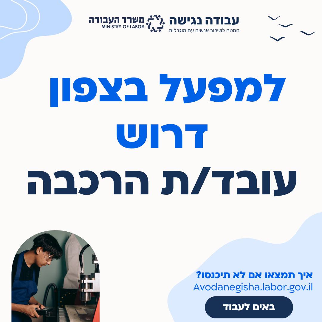 עבודה נגישה - משרות, תכניות וכלים לתעסוקת אנשים עם מוגבלות - #עבודה ...