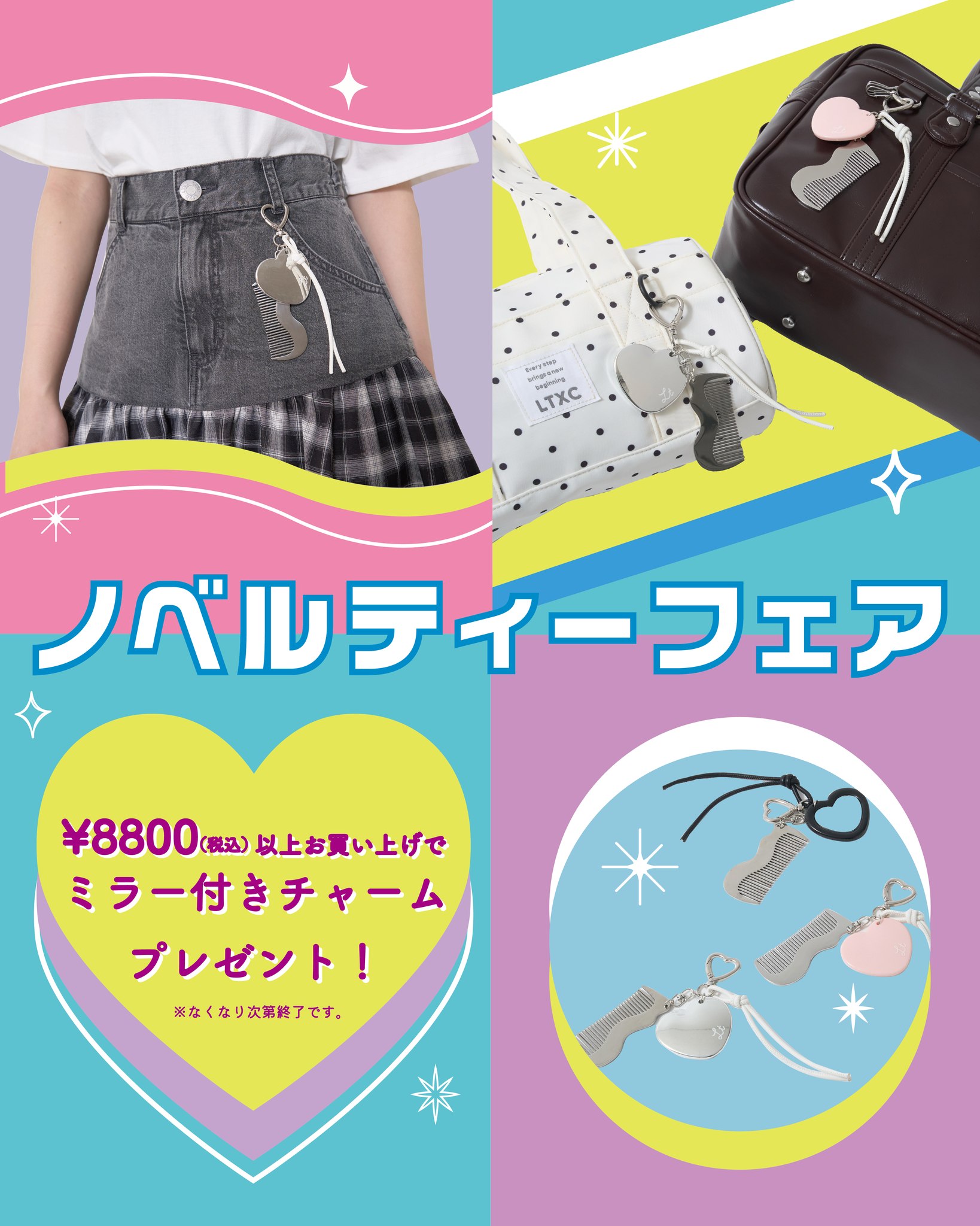 本日よりノベルティフェアスタート? 春休みノベルティフェア！ 【全 