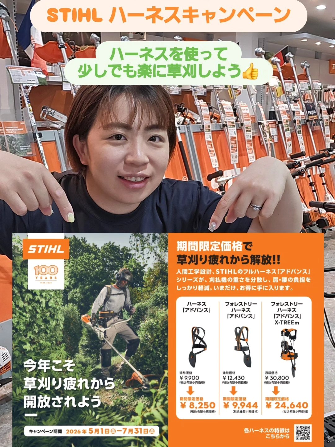 STIHL ハーネスキャンペーン実施中！！ 普段は高くて、、、という方も